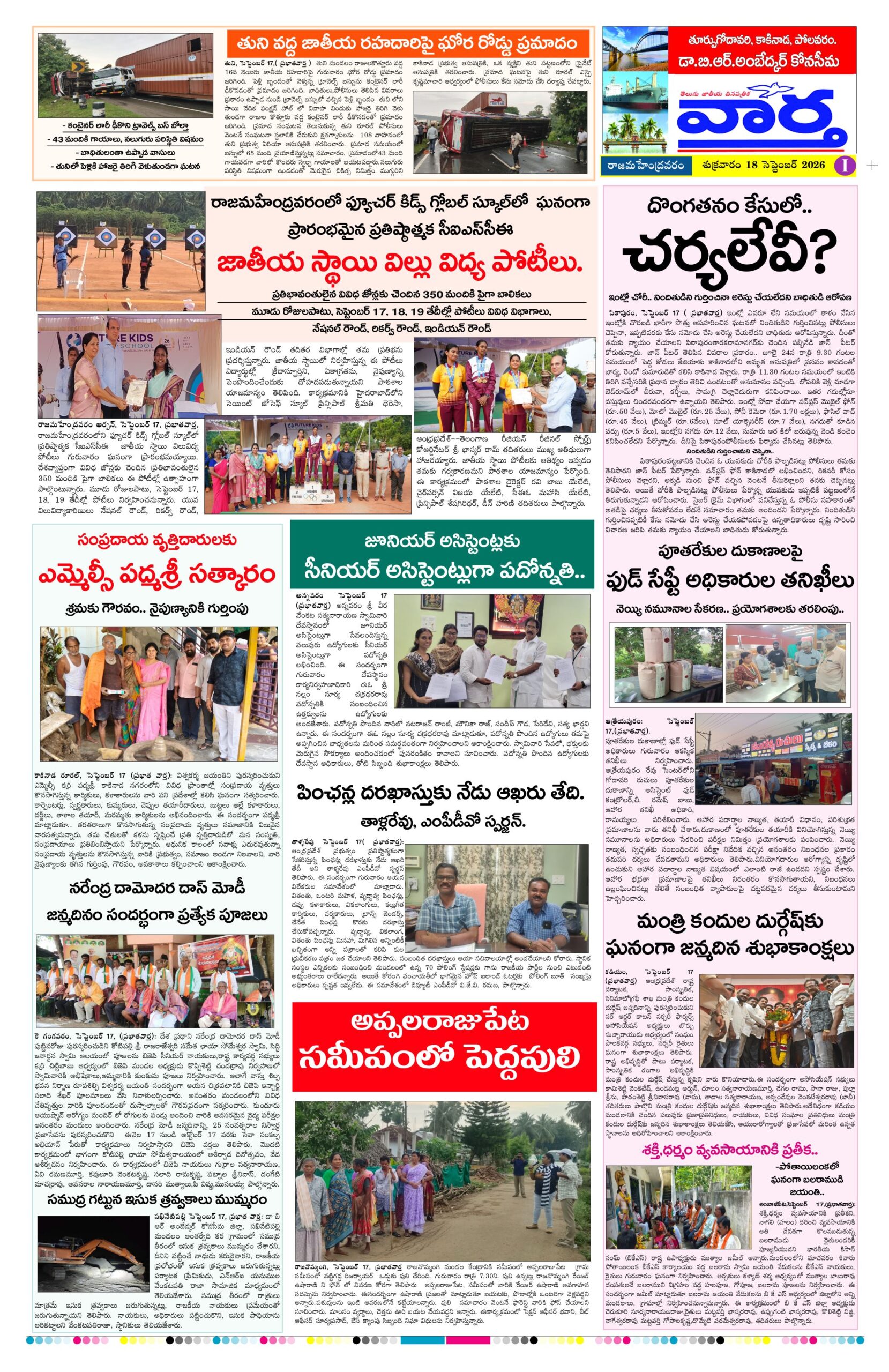 Rajamahendravaram Tab - 18 Sep 2026