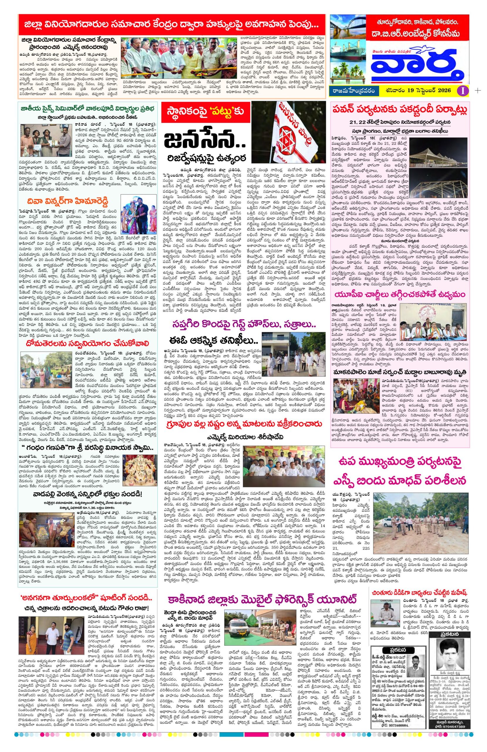 Rajamahendravaram Tab - 19 Sep 2026