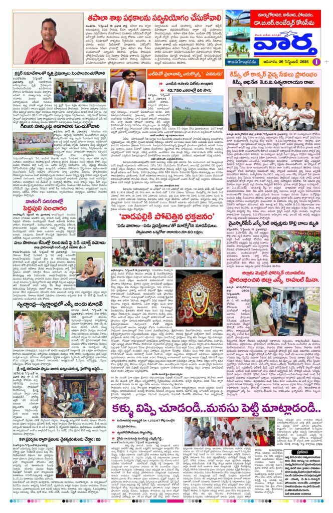 Rajamahendravaram Tab - 20 Sep 2026