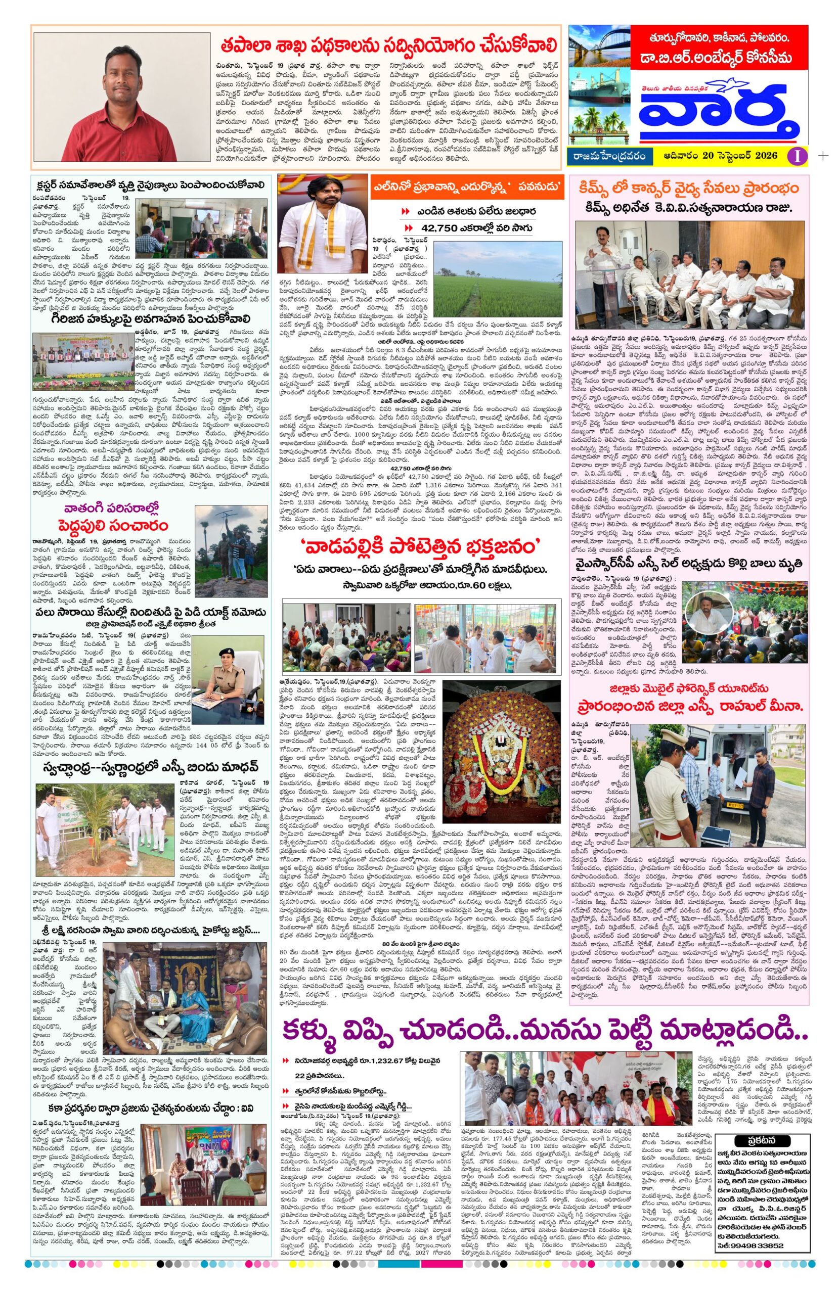 Rajamahendravaram Tab - 20 Sep 2026