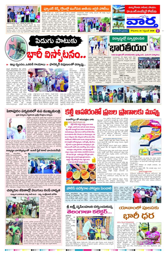 Rajamahendravaram Tab - 21 Sep 2026