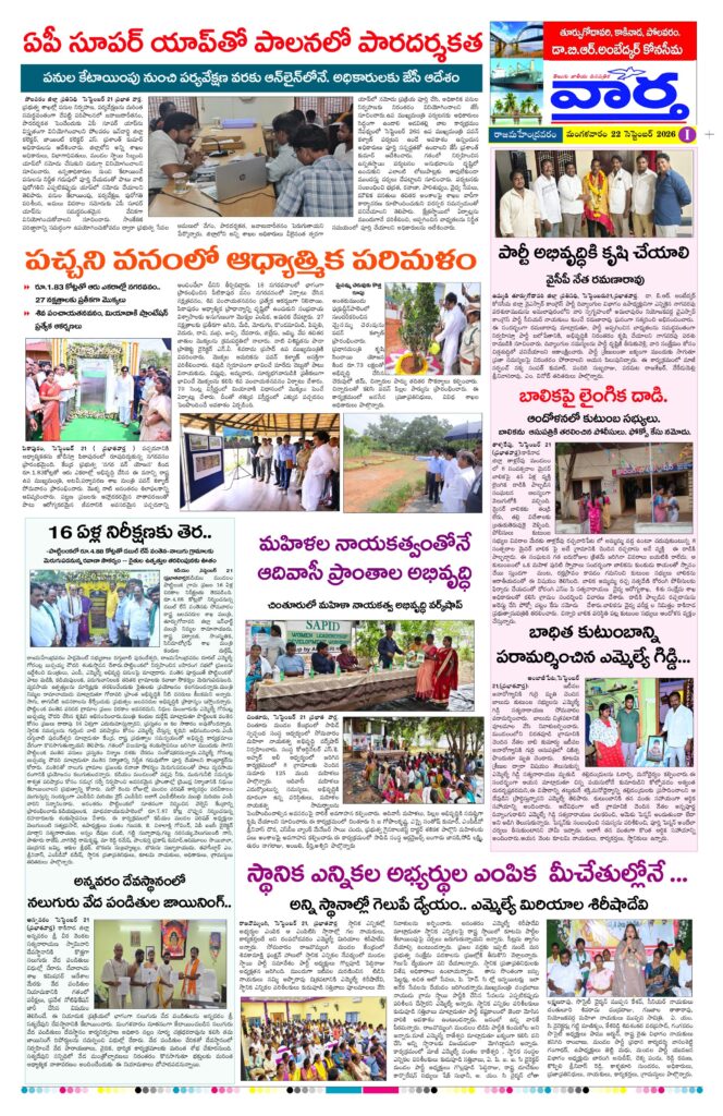 Rajamahendravaram Tab - 22 Sep 2026