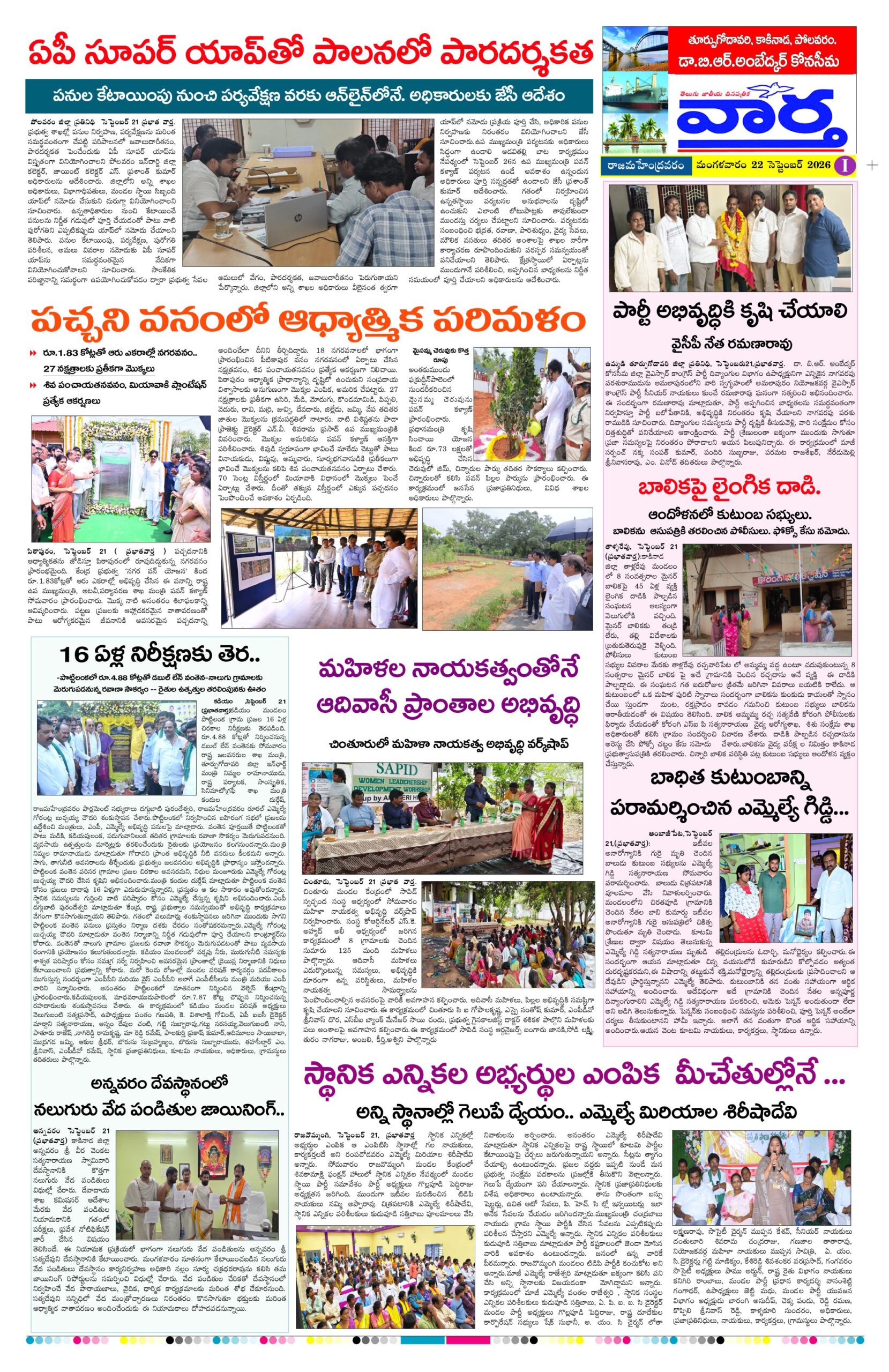 Rajamahendravaram Tab - 22 Sep 2026