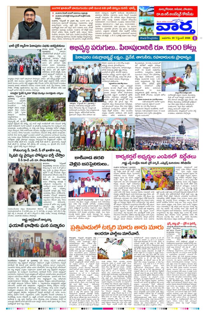 Rajamahendravaram Tab - 23 Sep 2026