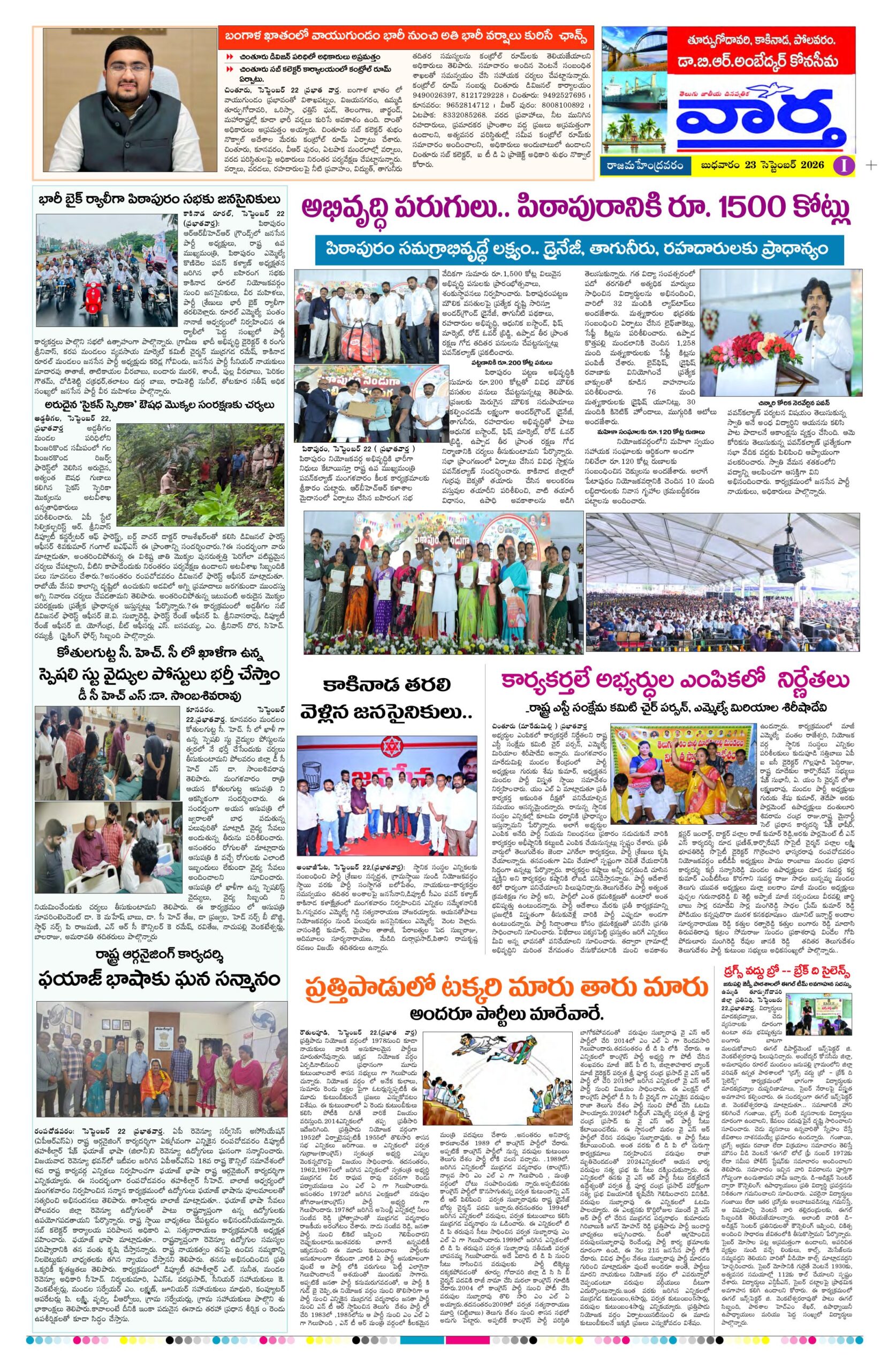 Rajamahendravaram Tab - 23 Sep 2026