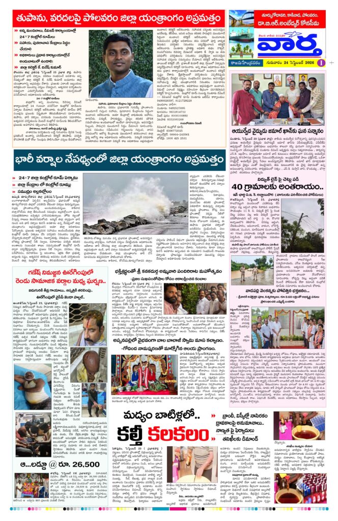 Rajamahendravaram Tab - 24 Sep 2026