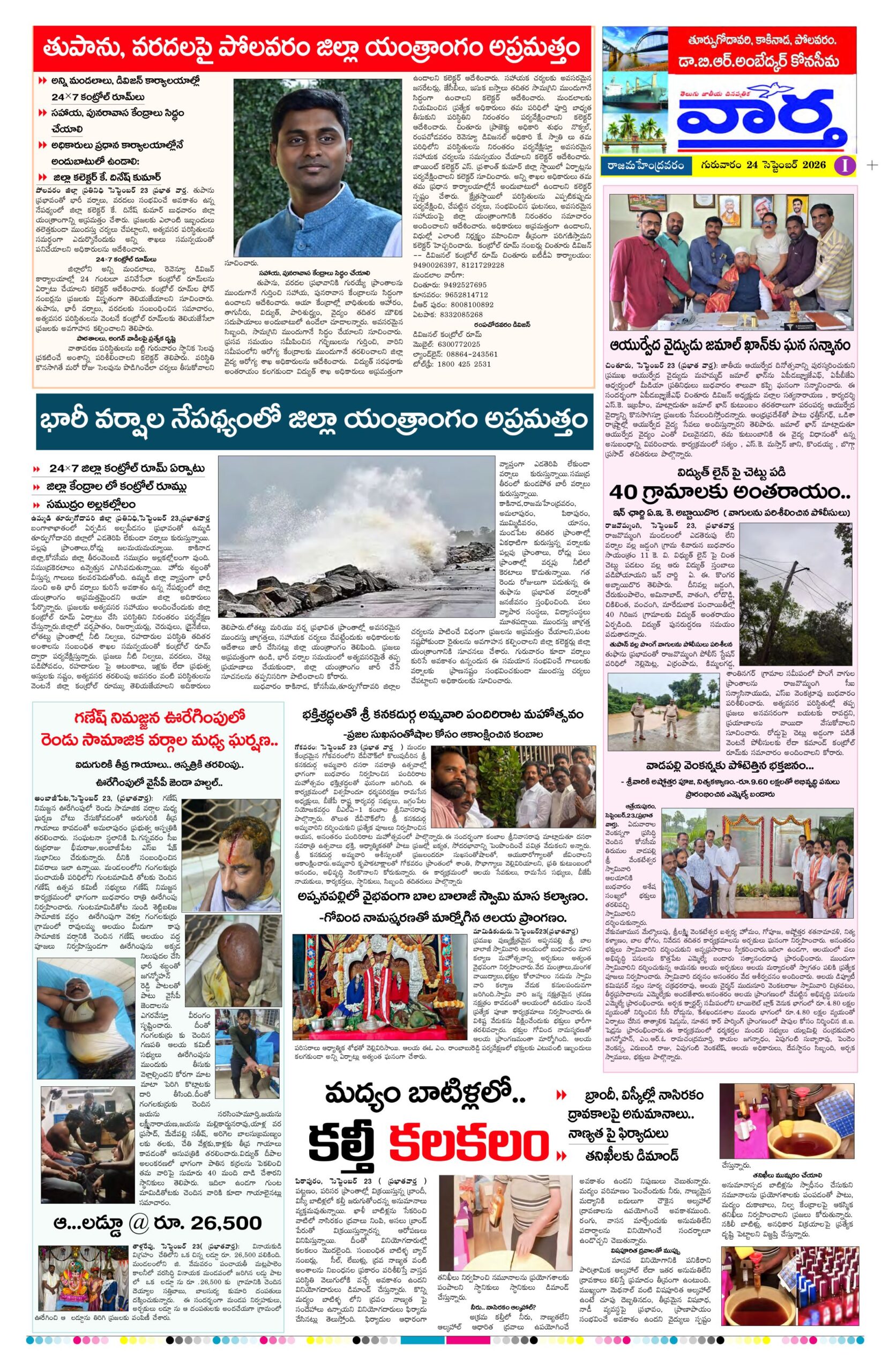 Rajamahendravaram Tab - 24 Sep 2026