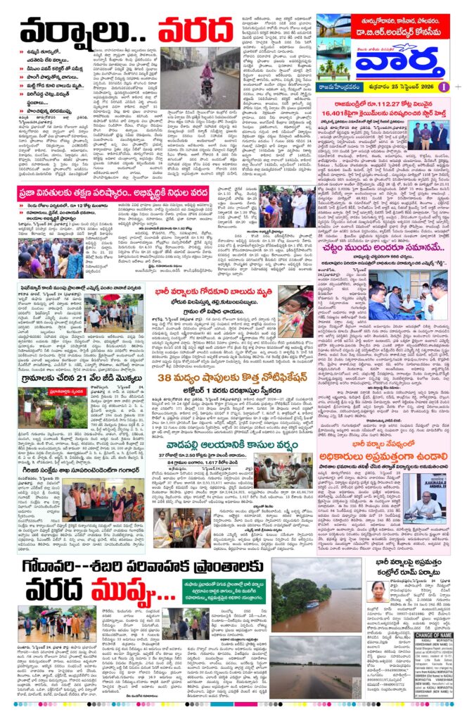 Rajamahendravaram Tab - 25 Sep 2026