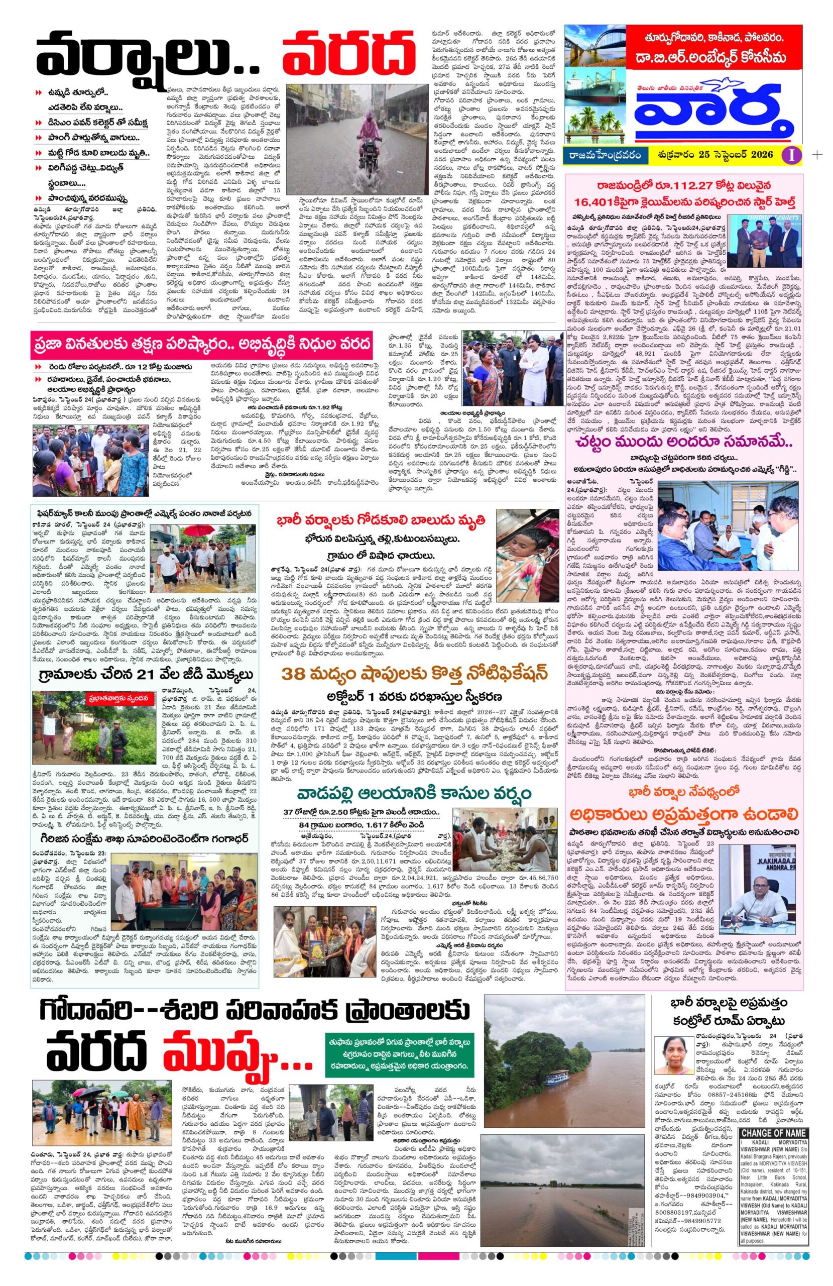 Rajamahendravaram Tab - 25 Sep 2026