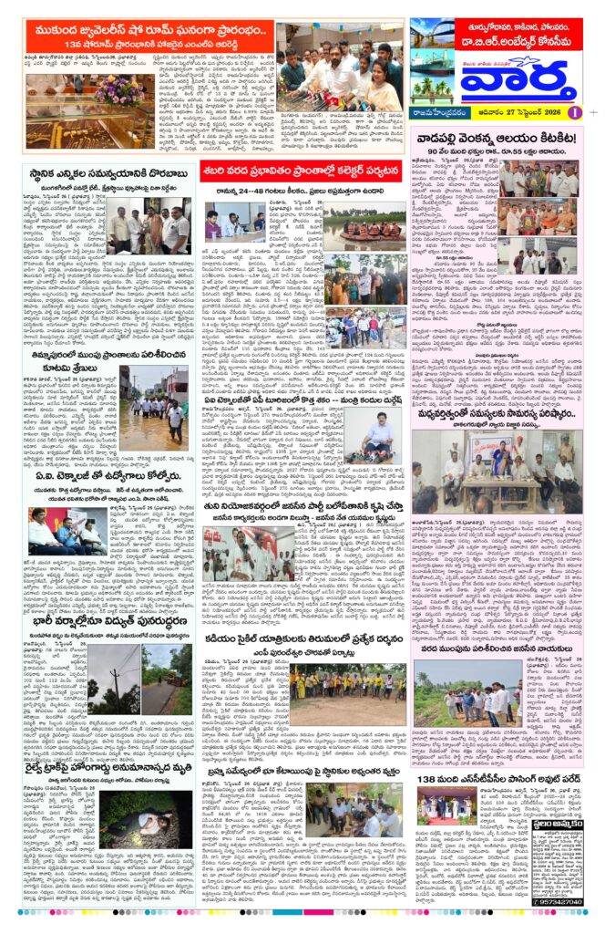 Rajamahendravaram Tab - 27 Sep 2026