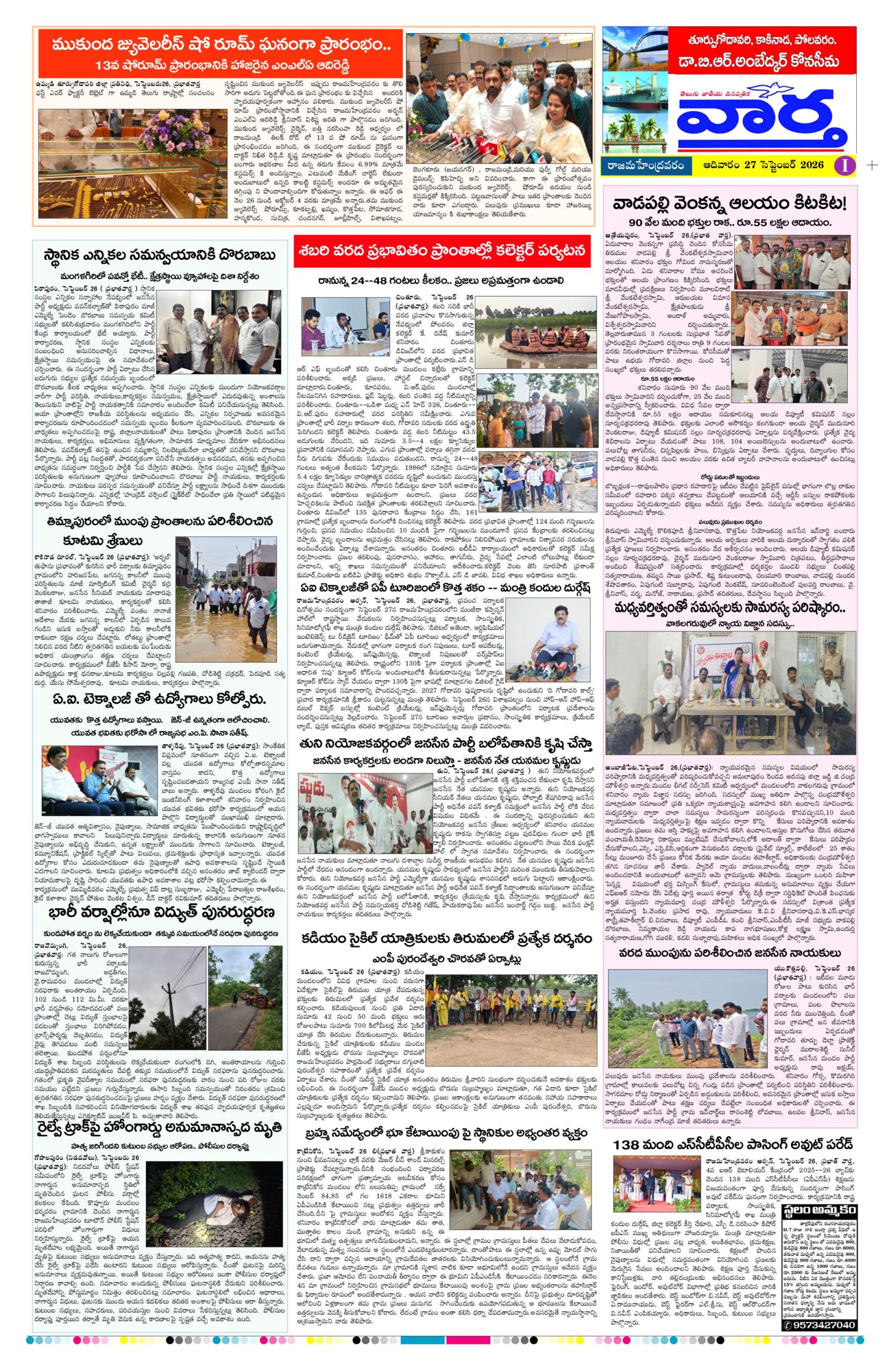 Rajamahendravaram Tab - 27 Sep 2026
