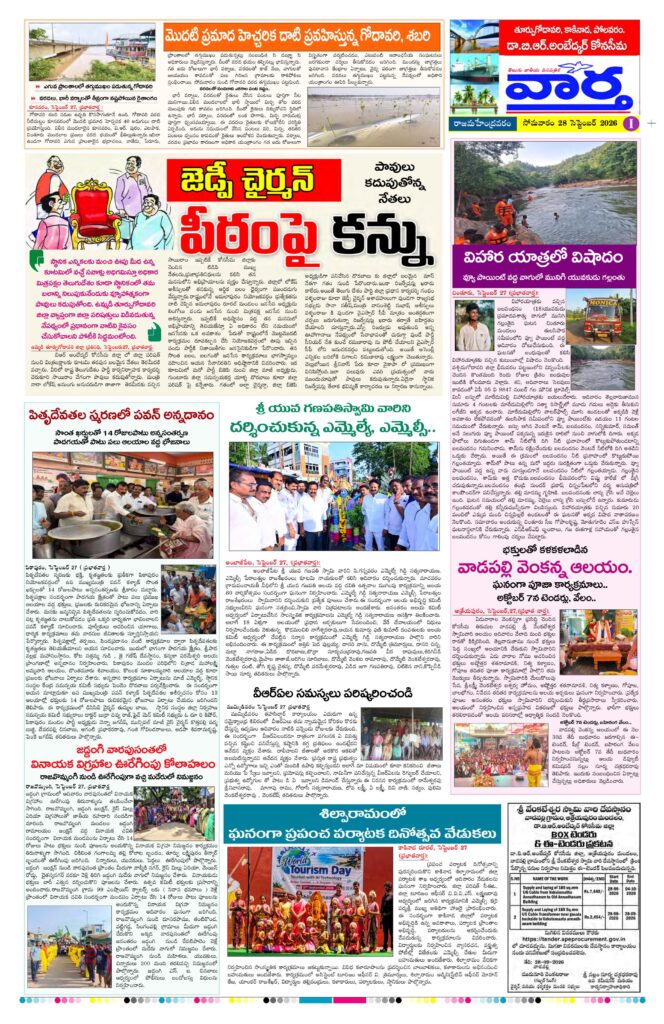 Rajamahendravaram Tab - 28 Sep 2026