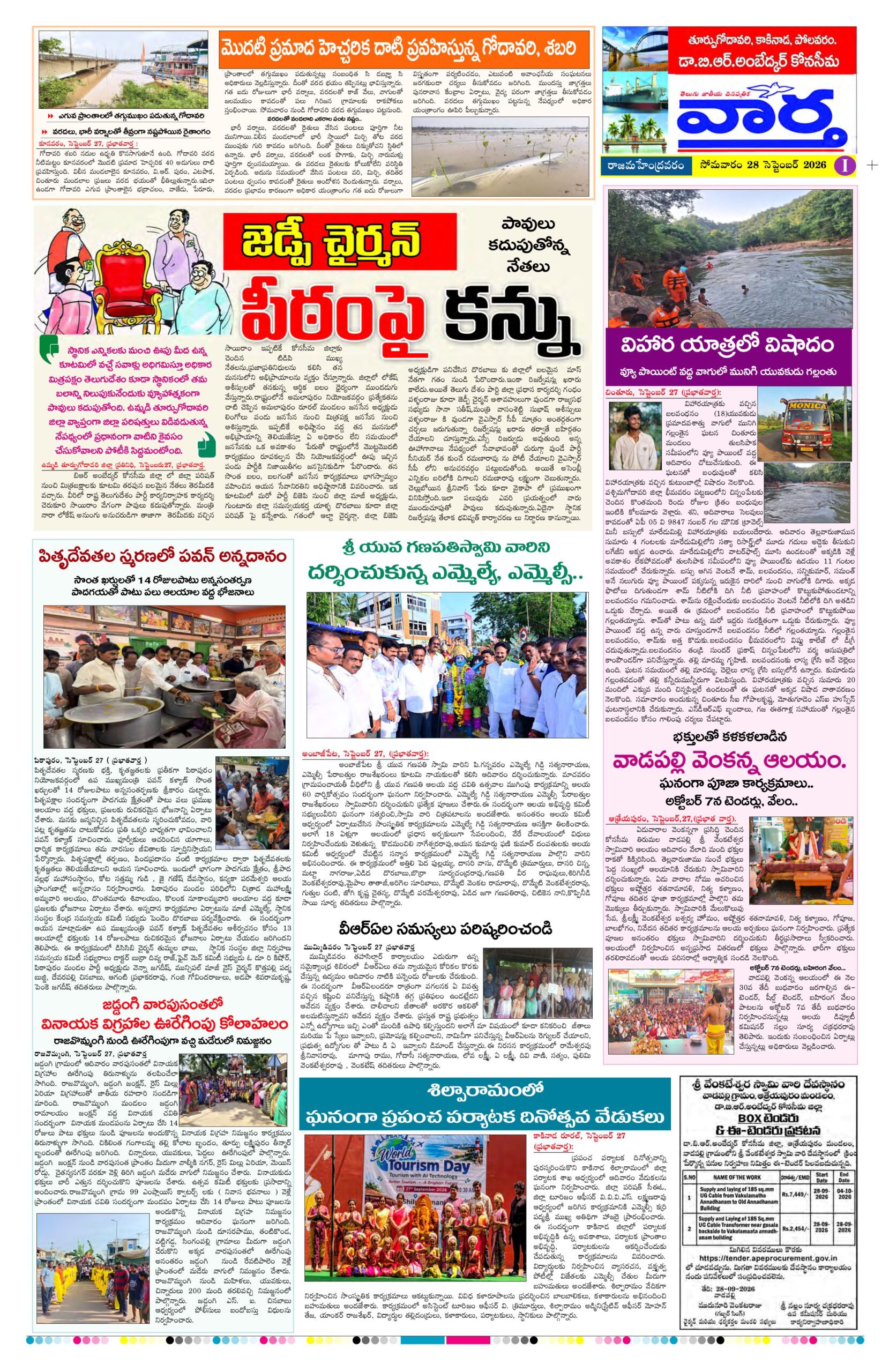 Rajamahendravaram Tab - 28 Sep 2026