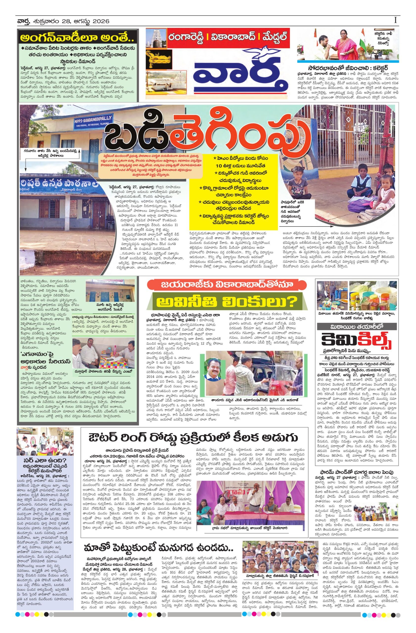 RangaReddy Tab - 28 Aug 2026