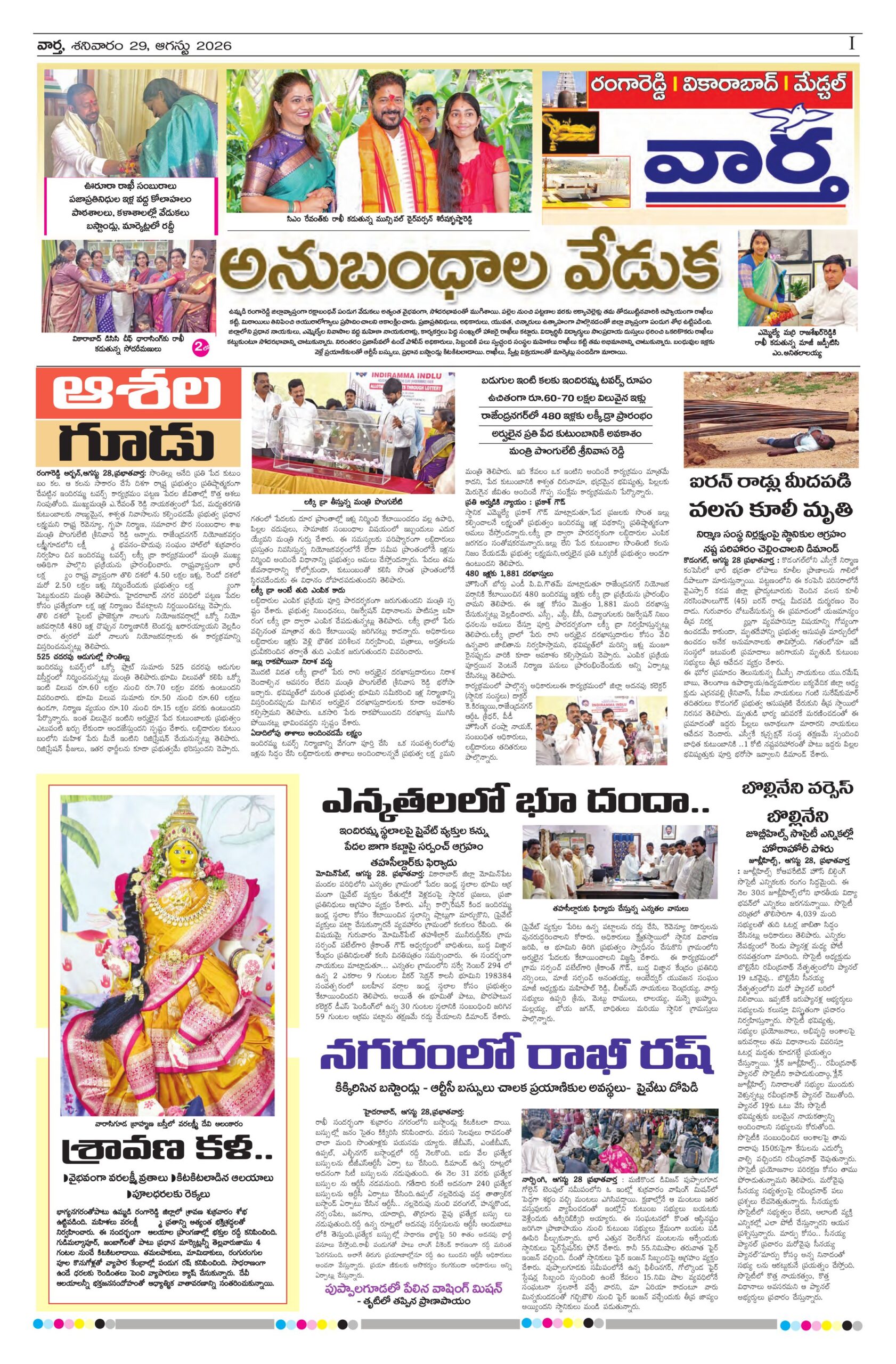 RangaReddy Tab - 29 Aug 2026