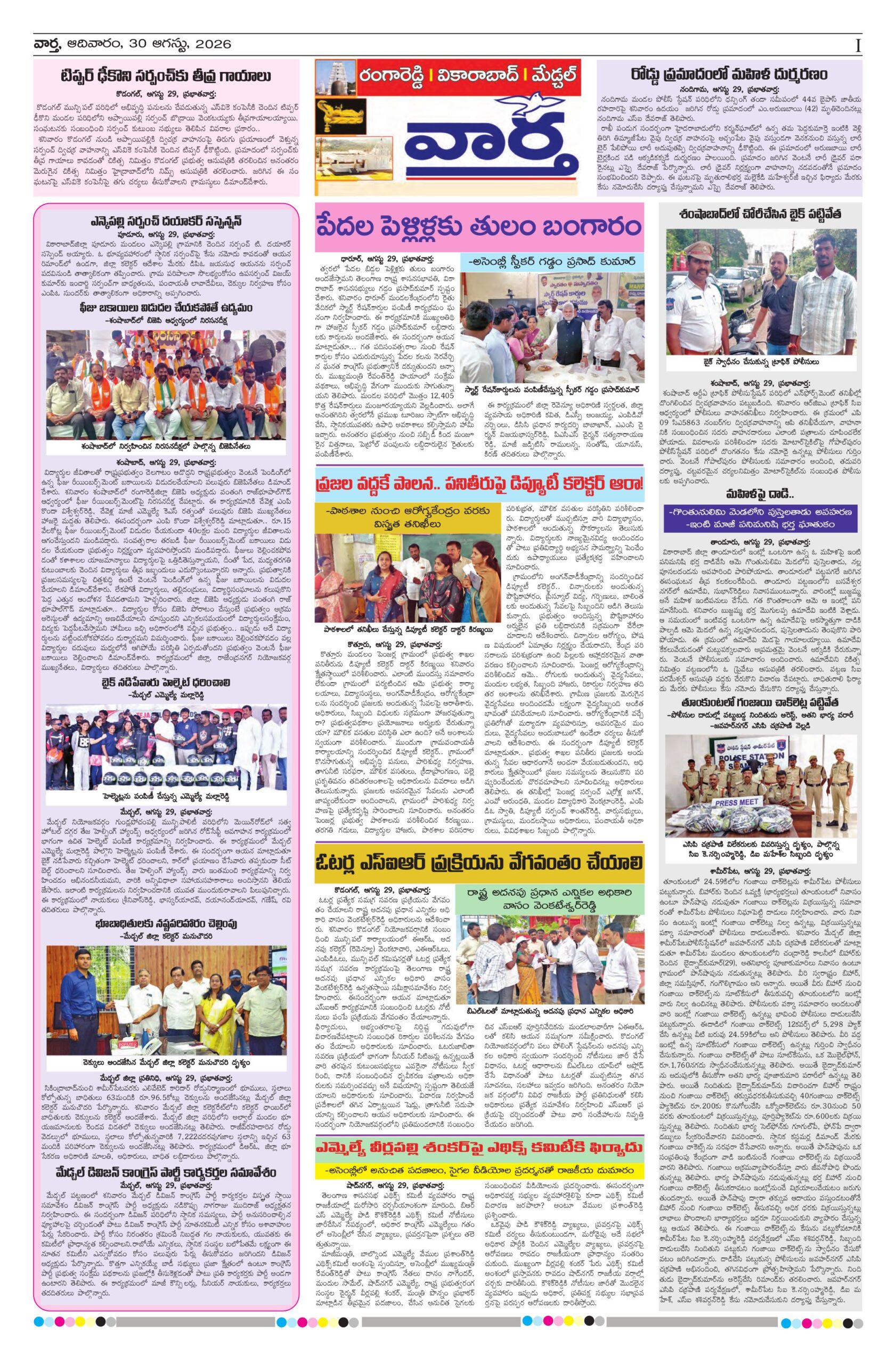 RangaReddy Tab - 30 Aug 2026