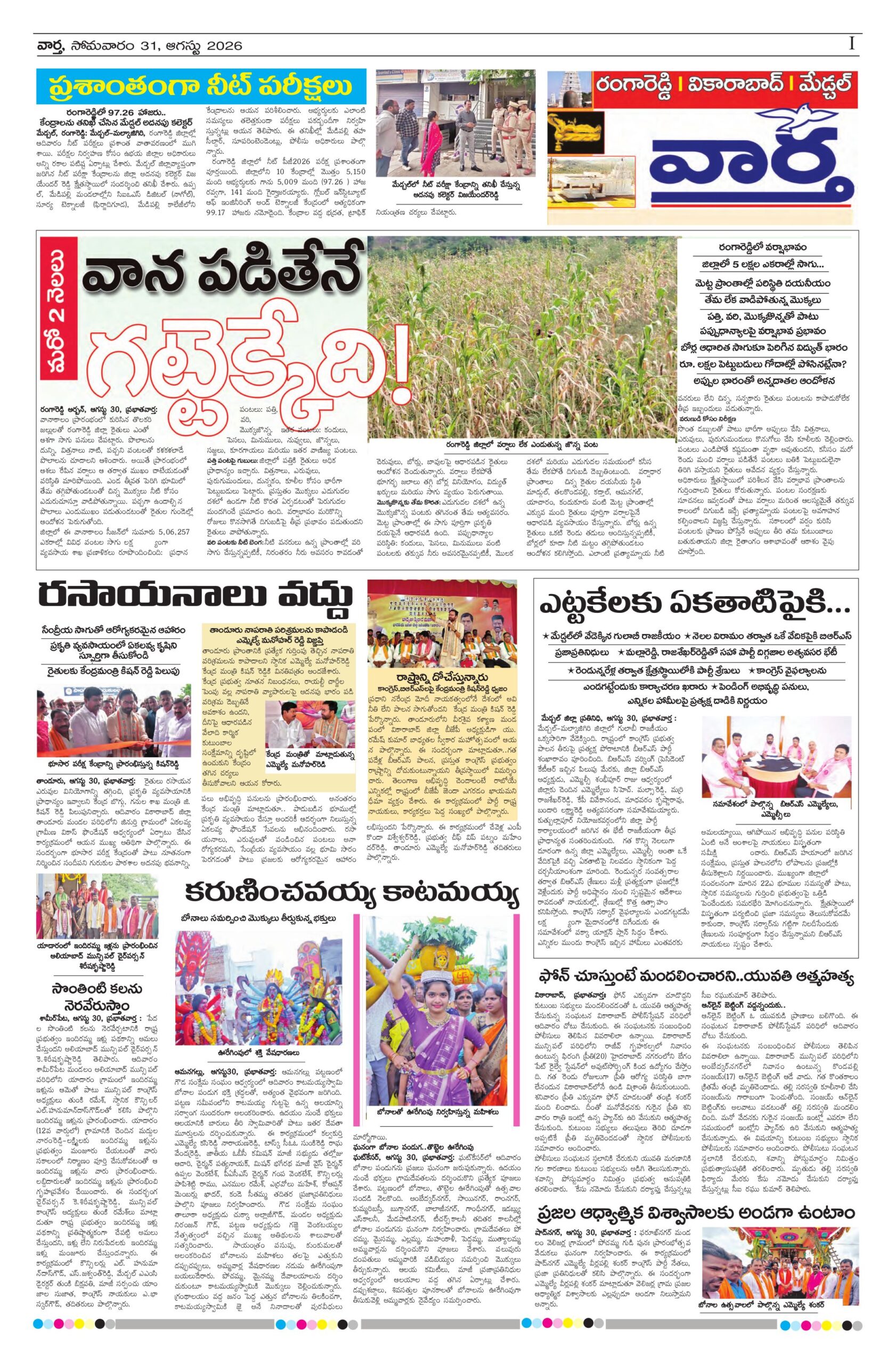 RangaReddy Tab - 31 Aug 2026