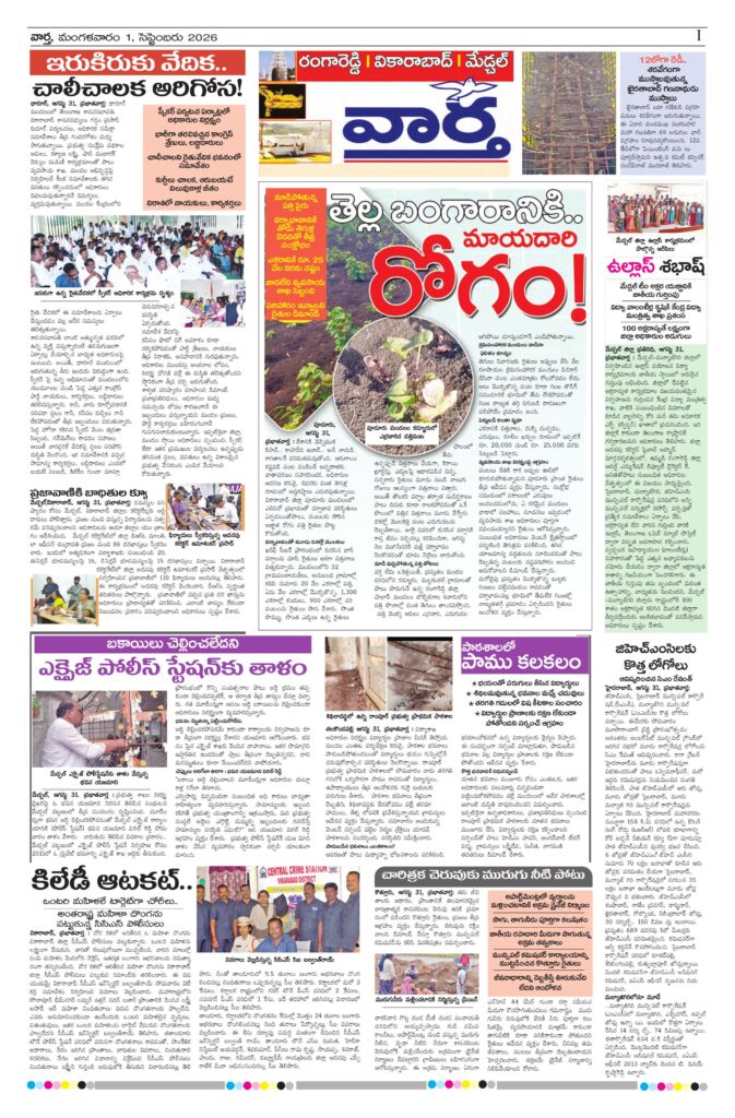 RangaReddy Tab - 01 Sep 2026