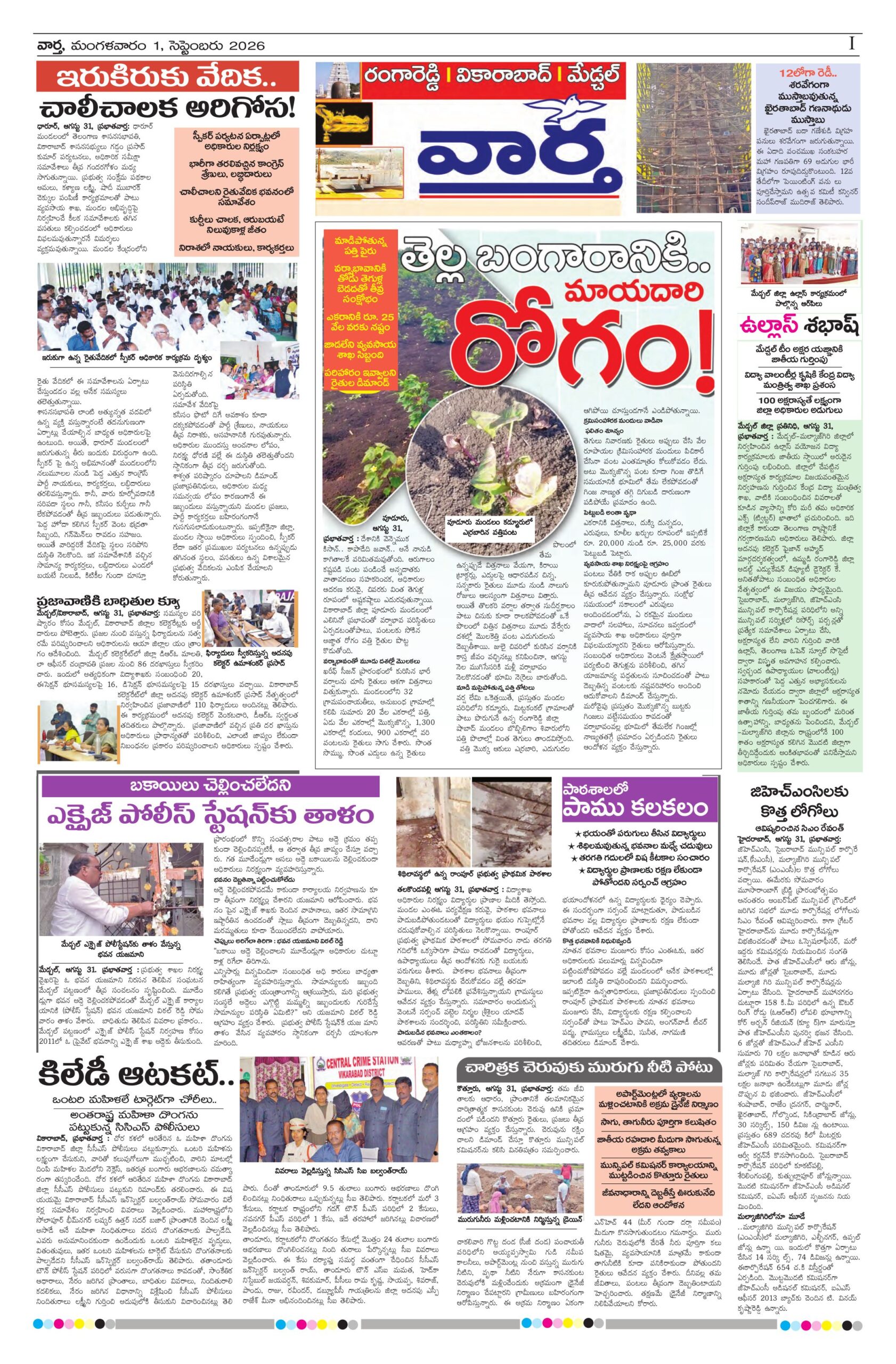 RangaReddy Tab - 01 Sep 2026