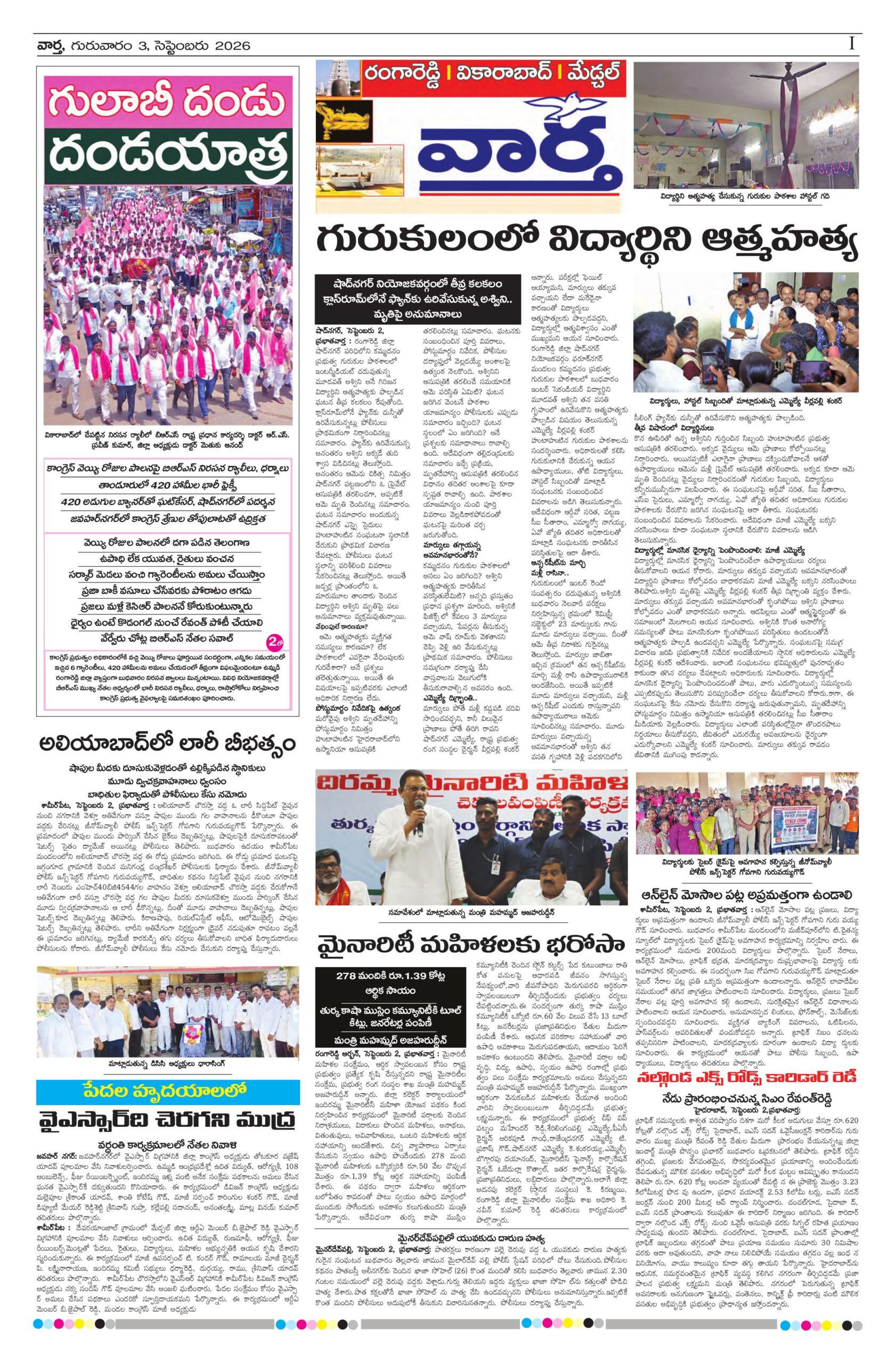 RangaReddy Tab - 03 Sep 2026
