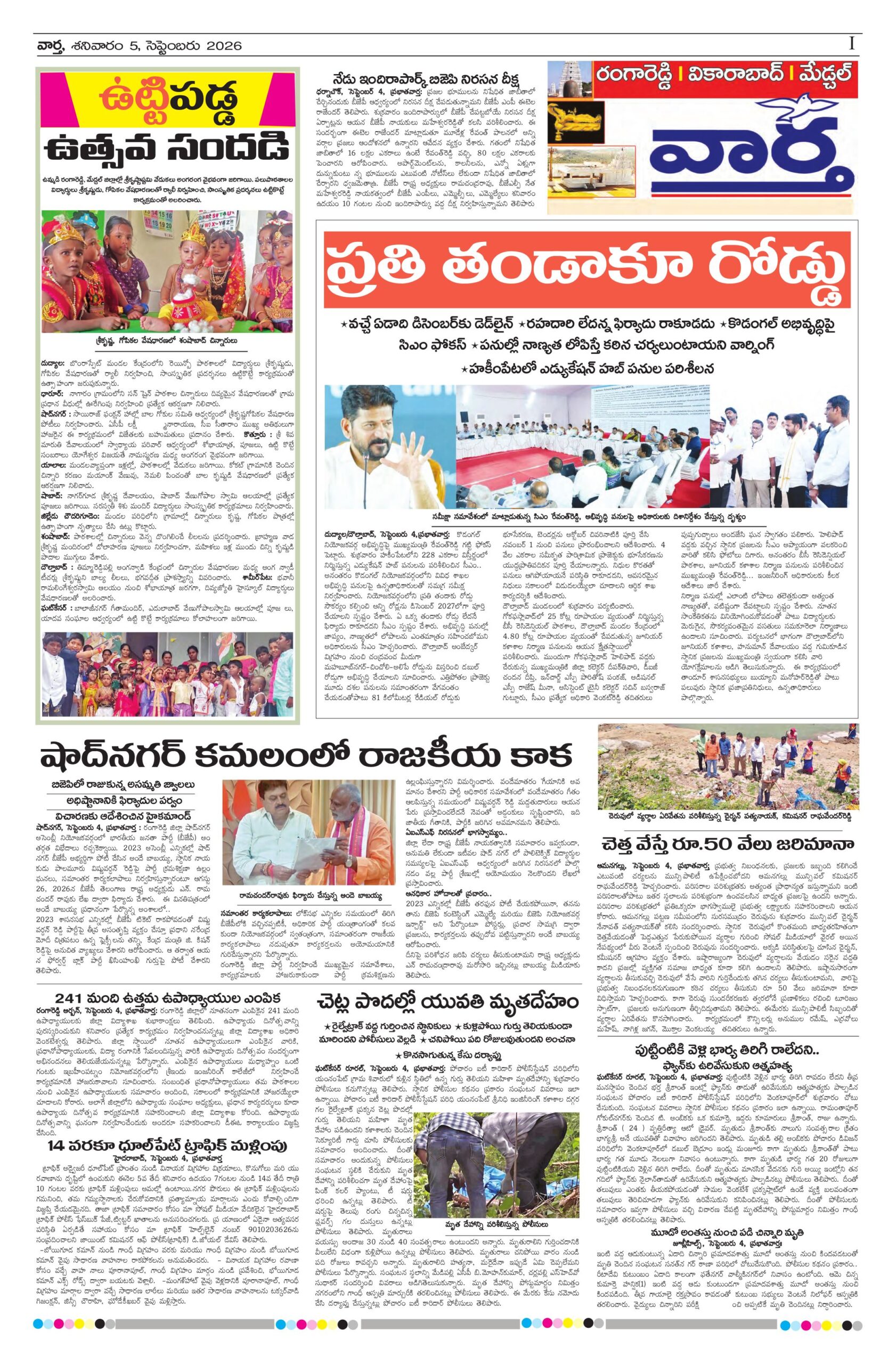RangaReddy Tab - 05 Sep 2026