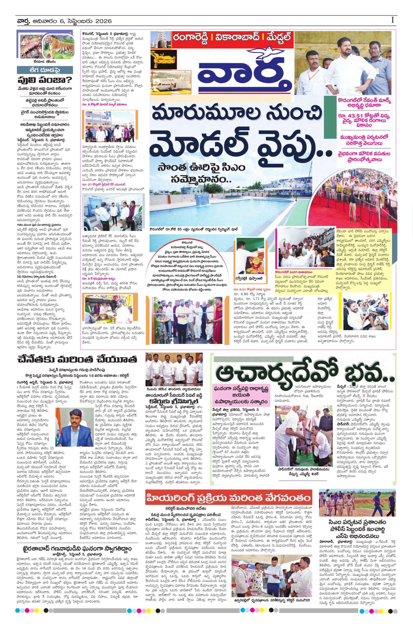RangaReddy Tab - 06 Sep 2026