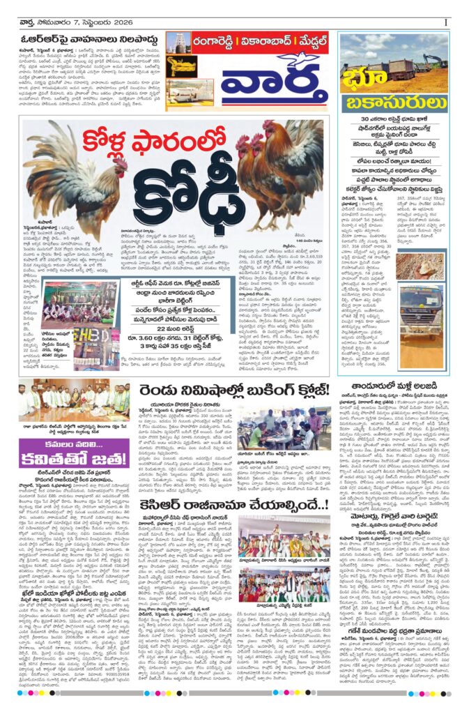 RangaReddy Tab - 07 Sep 2026