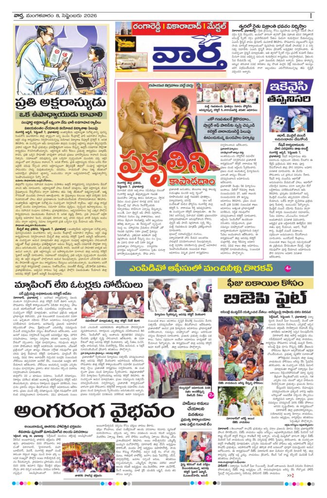 RangaReddy Tab - 08 Sep 2026
