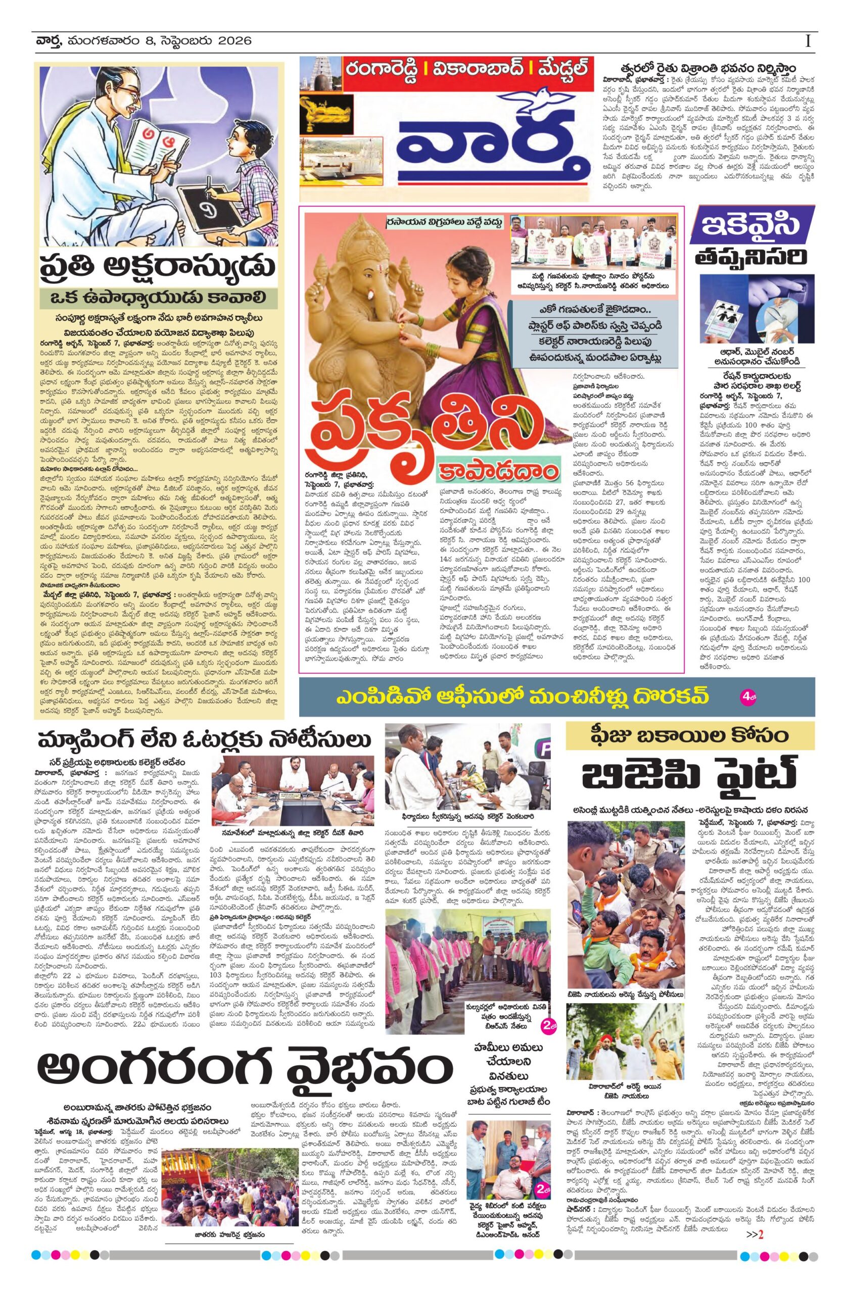 RangaReddy Tab - 08 Sep 2026
