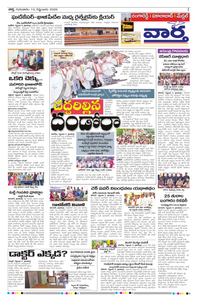 RangaReddy Tab - 10 Sep 2026