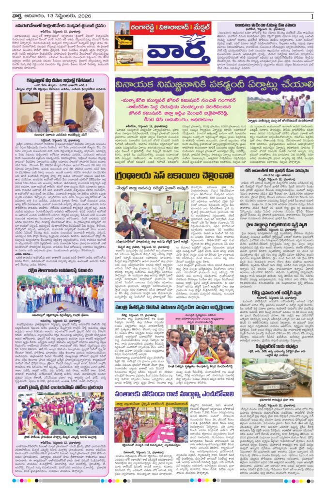 RangaReddy Tab - 13 Sep 2026