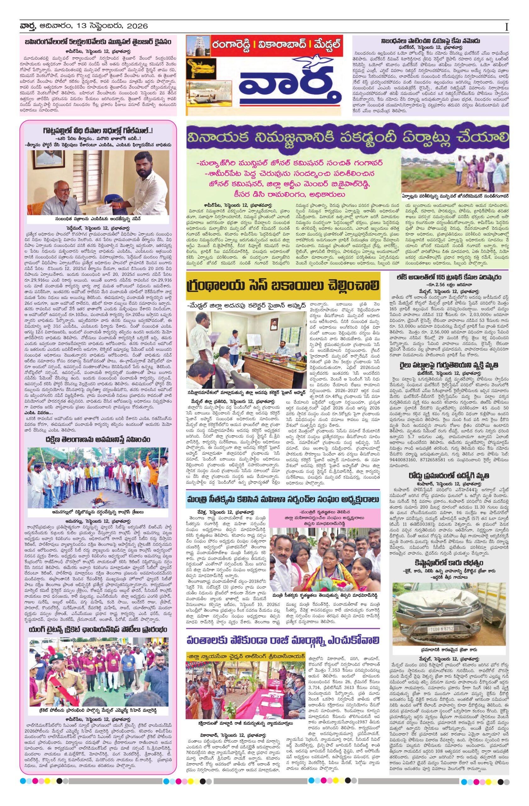 RangaReddy Tab - 13 Sep 2026