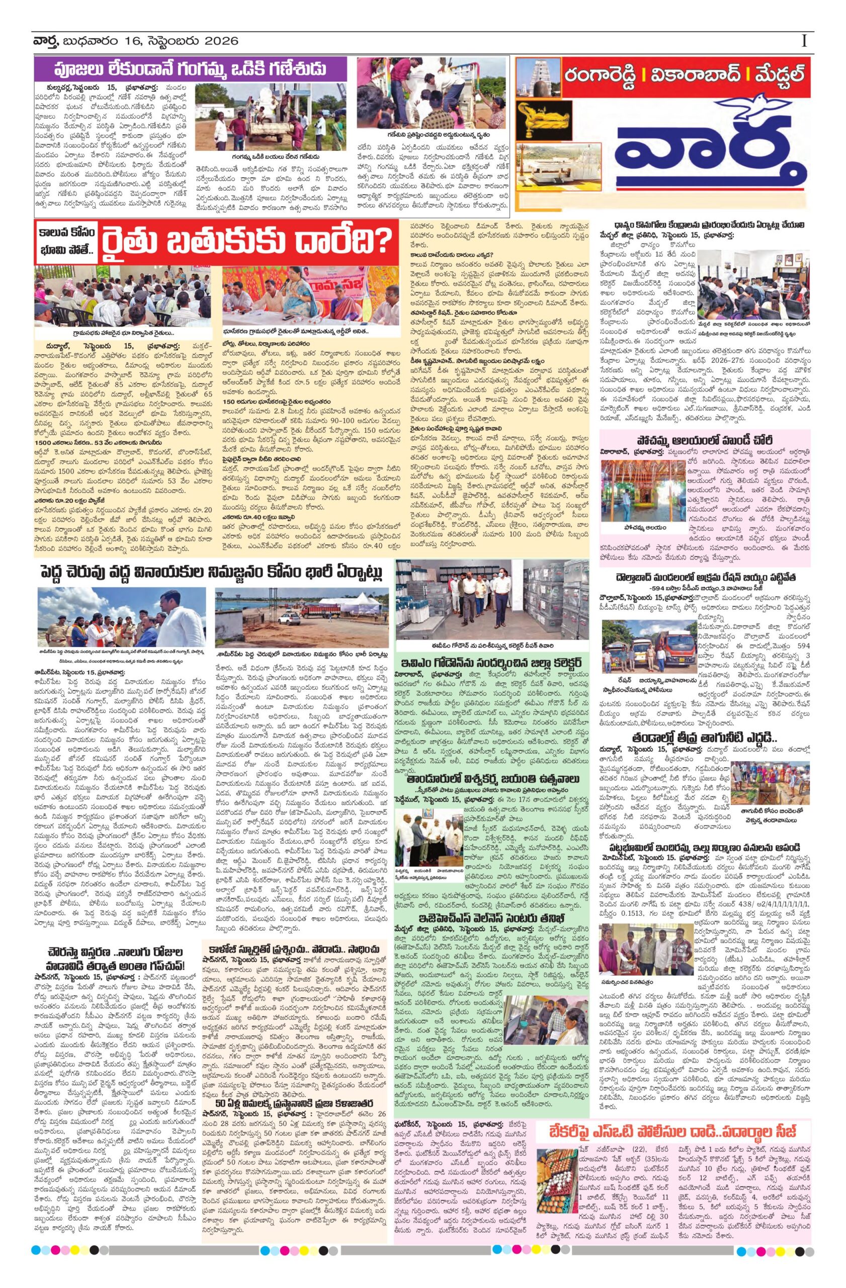 RangaReddy Tab - 16 Sep 2026