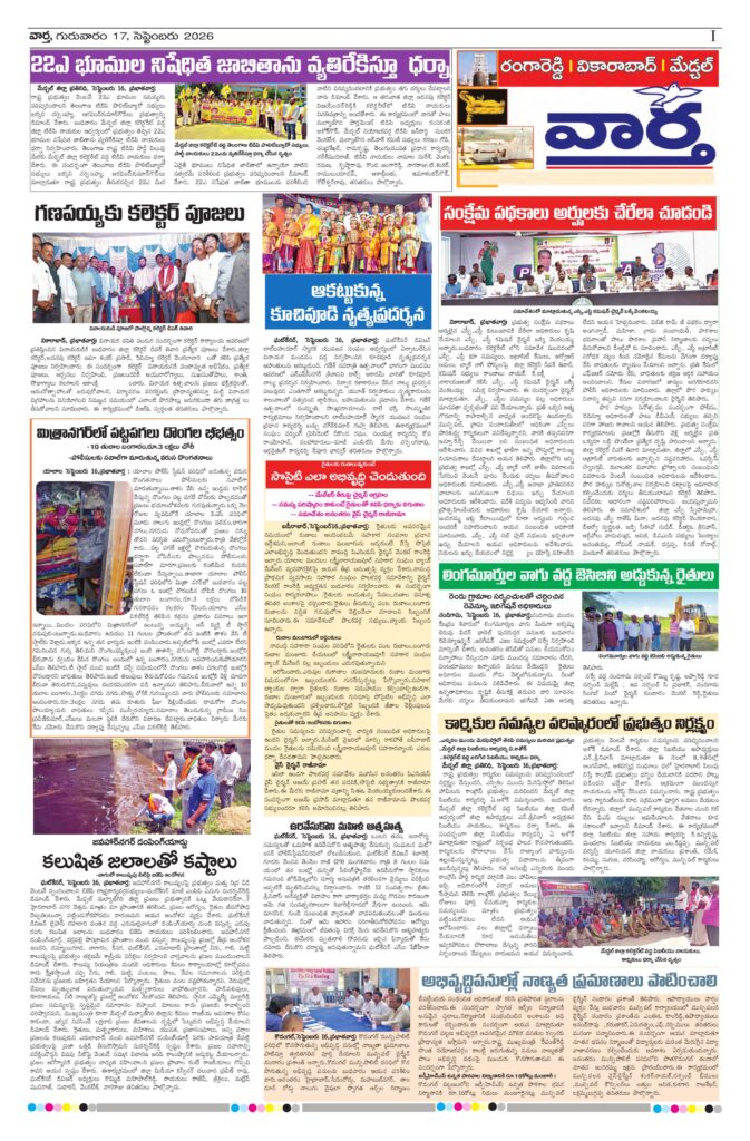 RangaReddy Tab - 17 Sep 2026