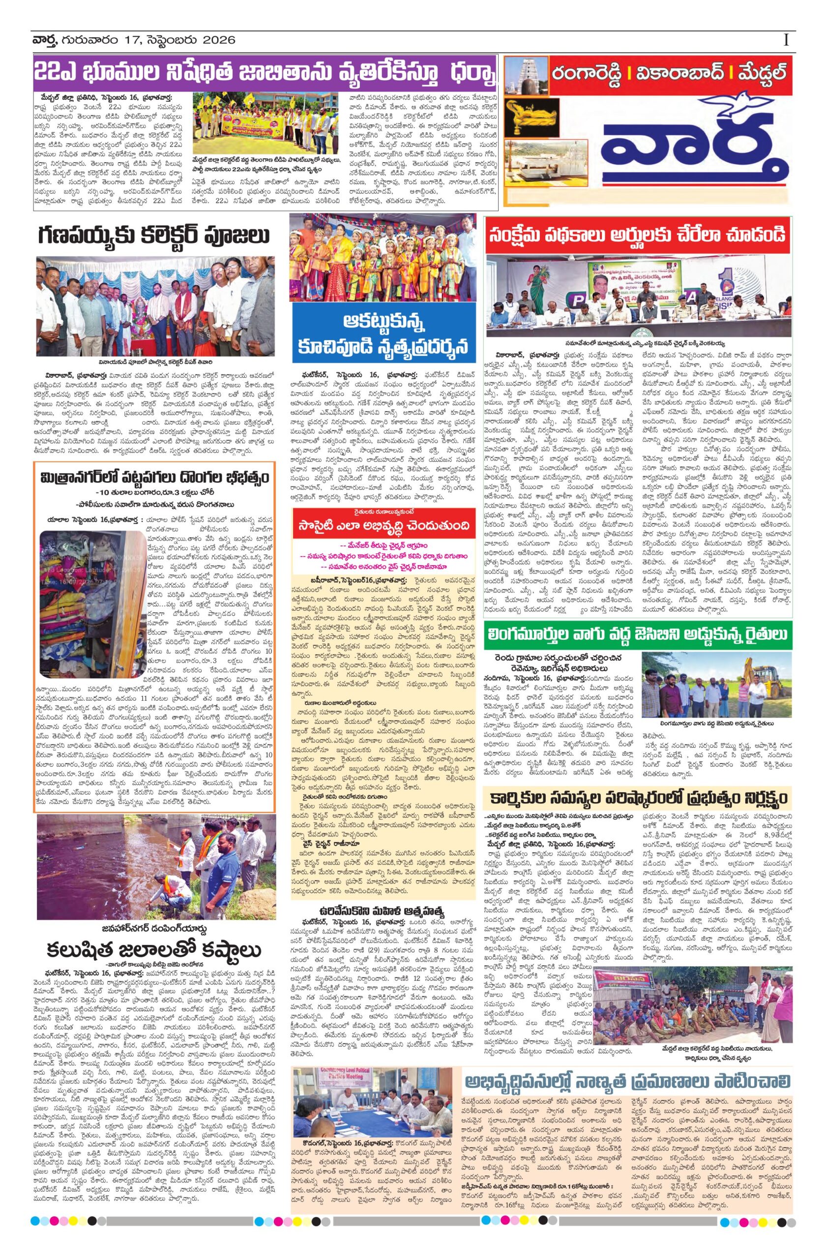 RangaReddy Tab - 17 Sep 2026