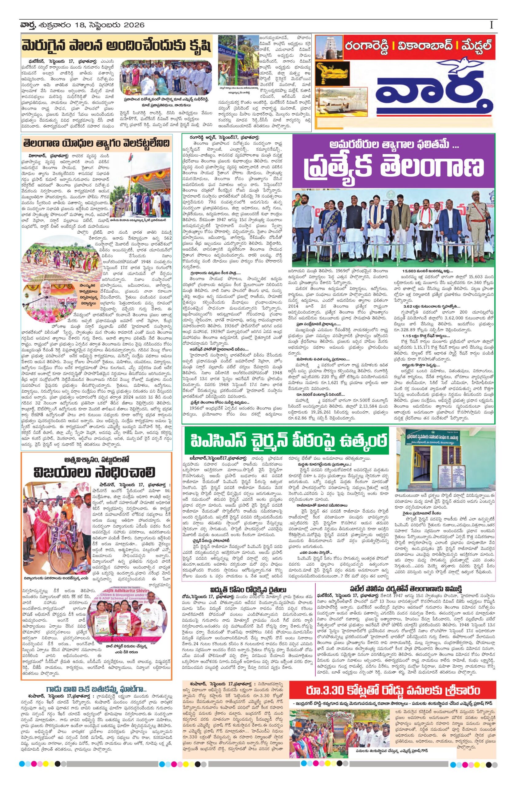 RangaReddy Tab - 18 Sep 2026