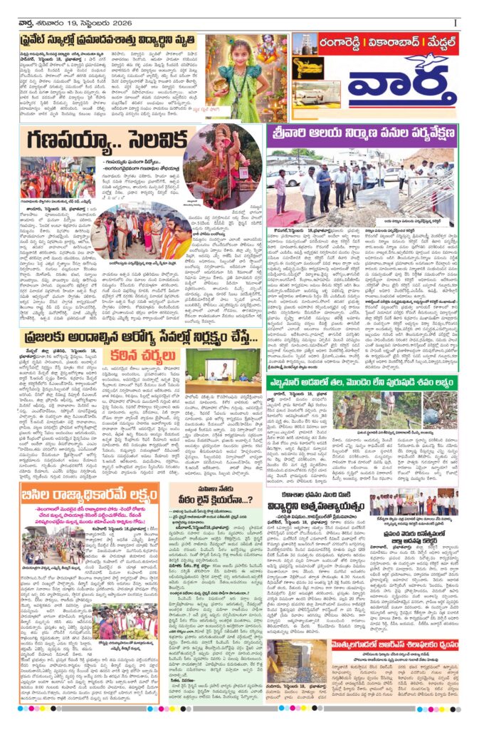 RangaReddy Tab - 19 Sep 2026