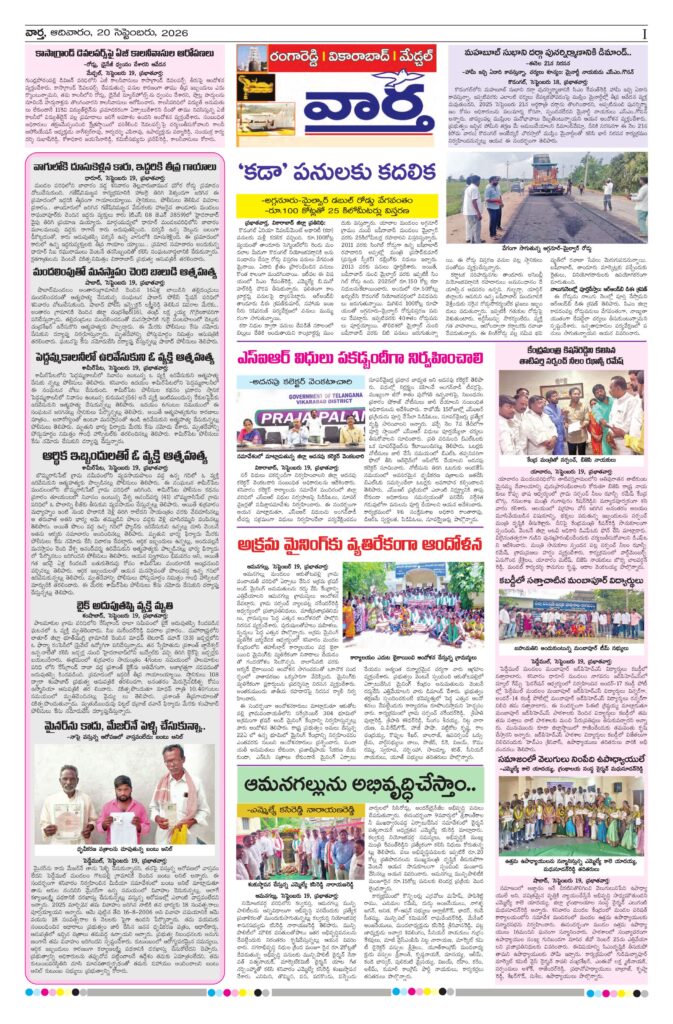 RangaReddy Tab - 20 Sep 2026