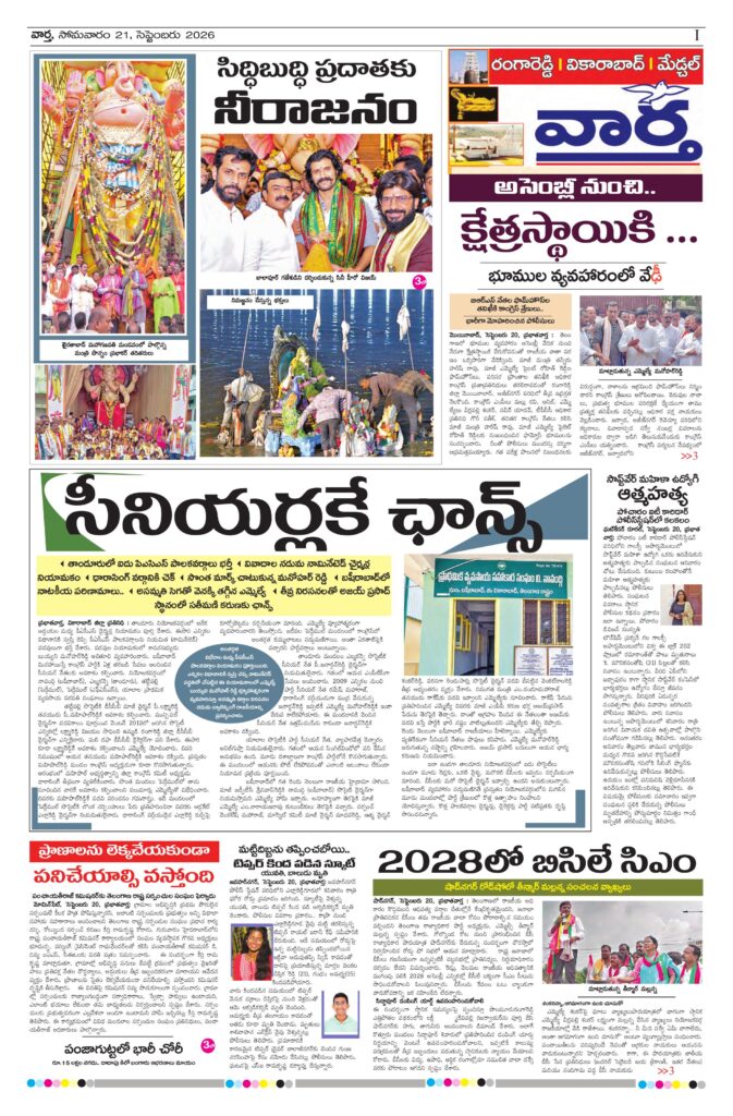 RangaReddy Tab - 21 Sep 2026