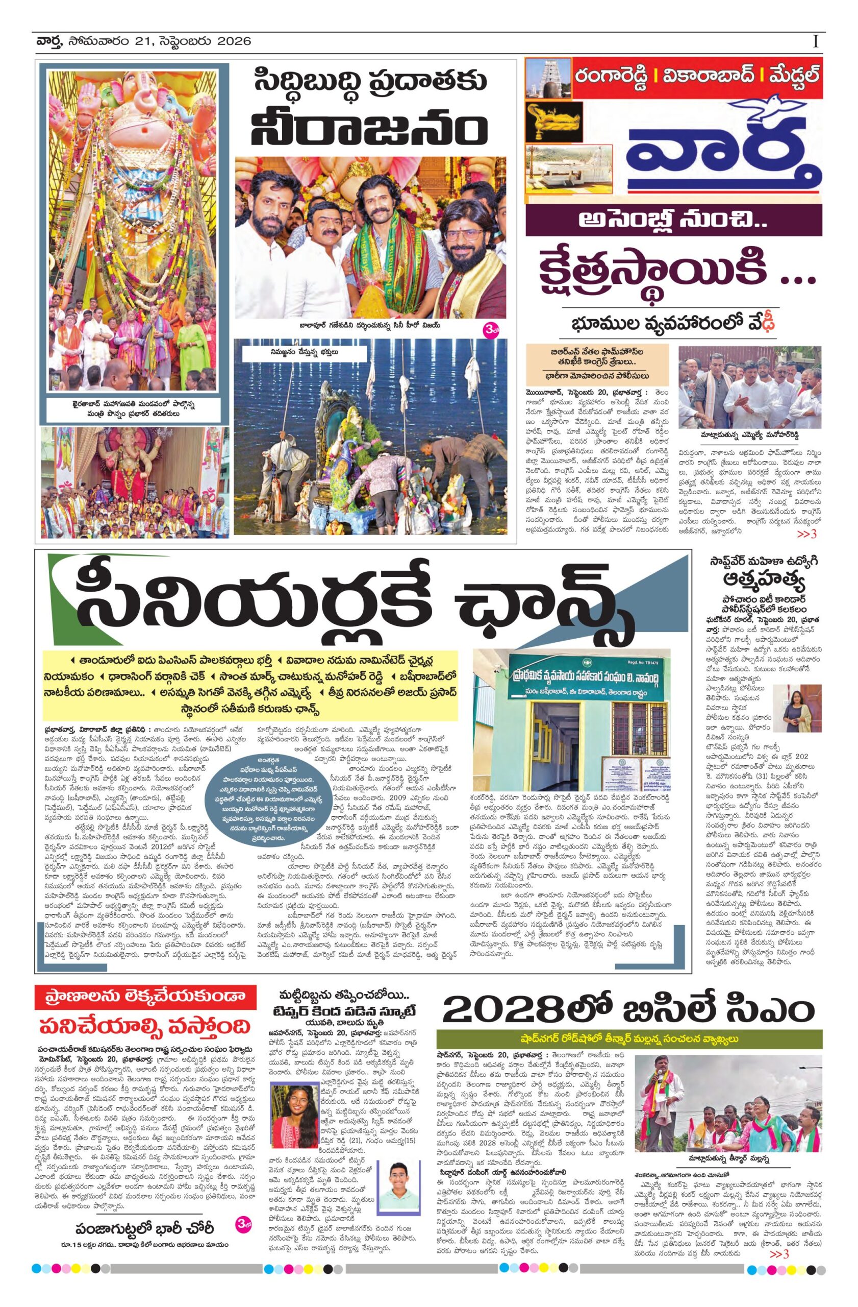 RangaReddy Tab - 21 Sep 2026