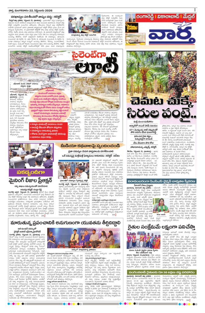 RangaReddy Tab - 22 Sep 2026