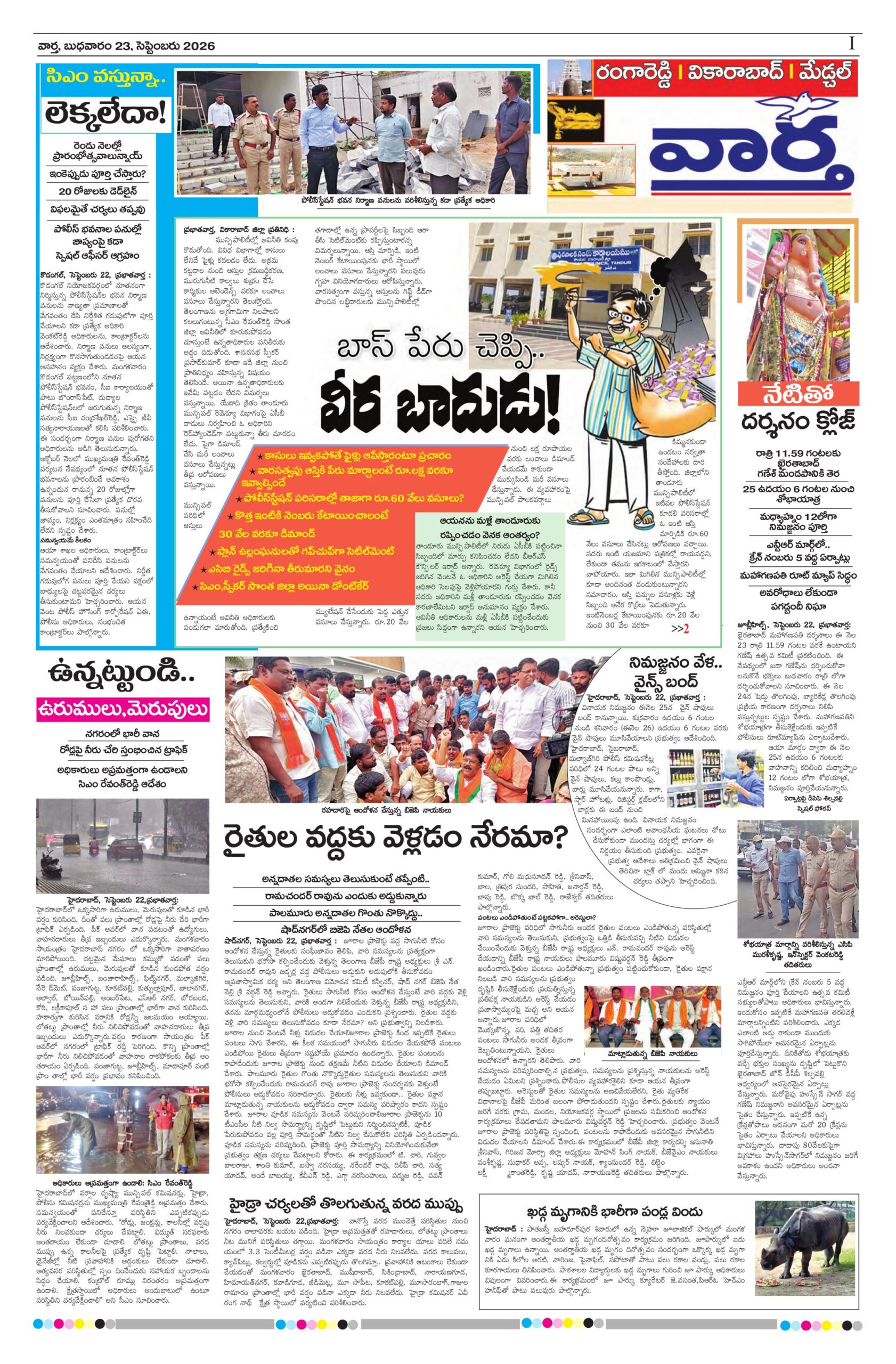 RangaReddy Tab - 23 Sep 2026