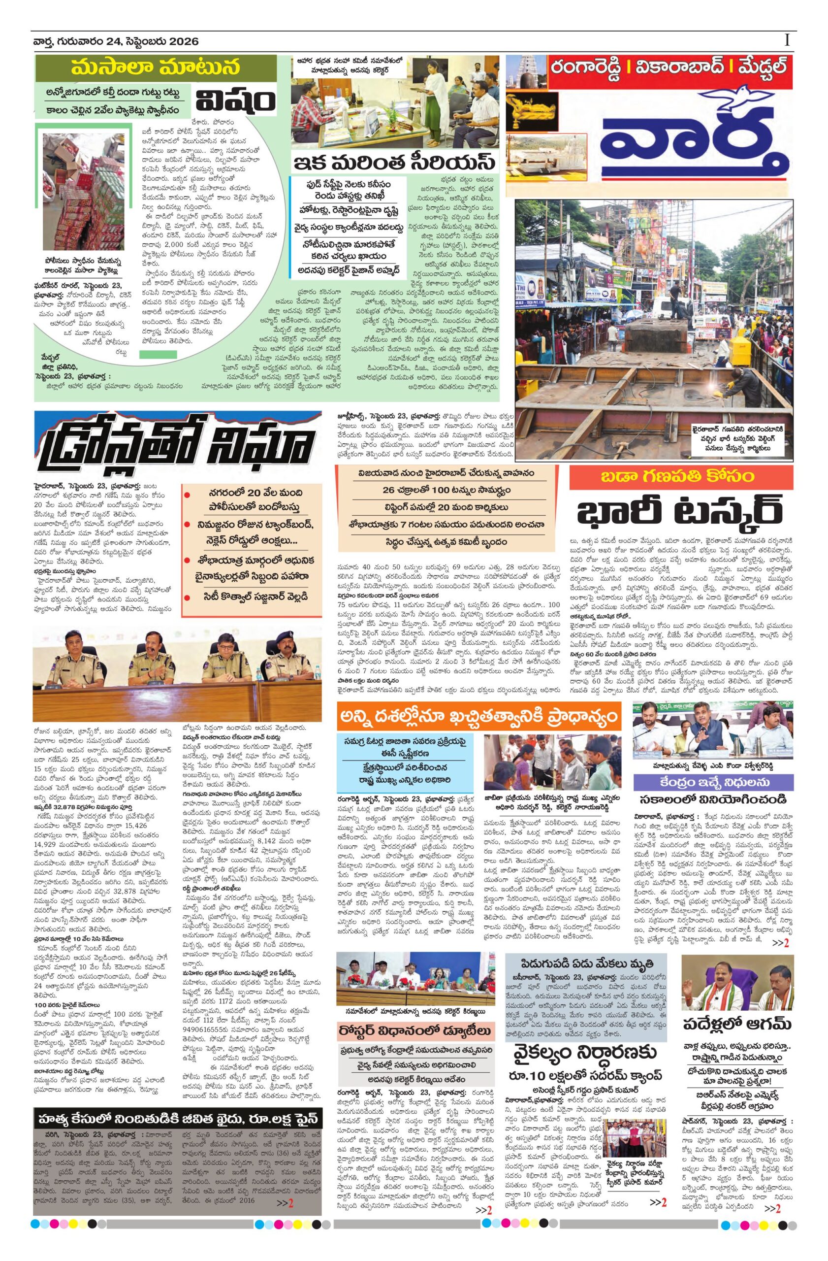 RangaReddy Tab - 24 Sep 2026