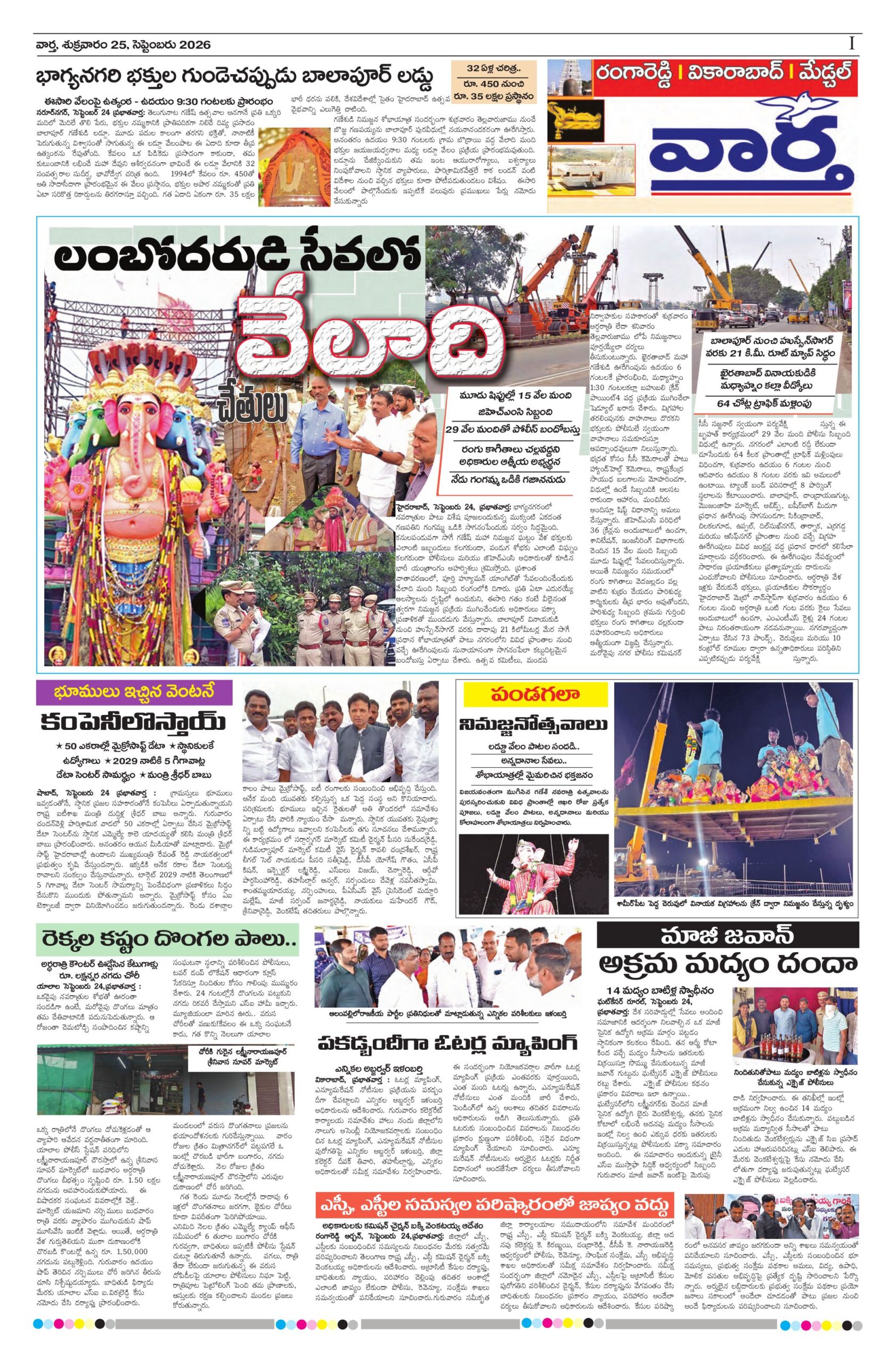 RangaReddy Tab - 25 Sep 2026
