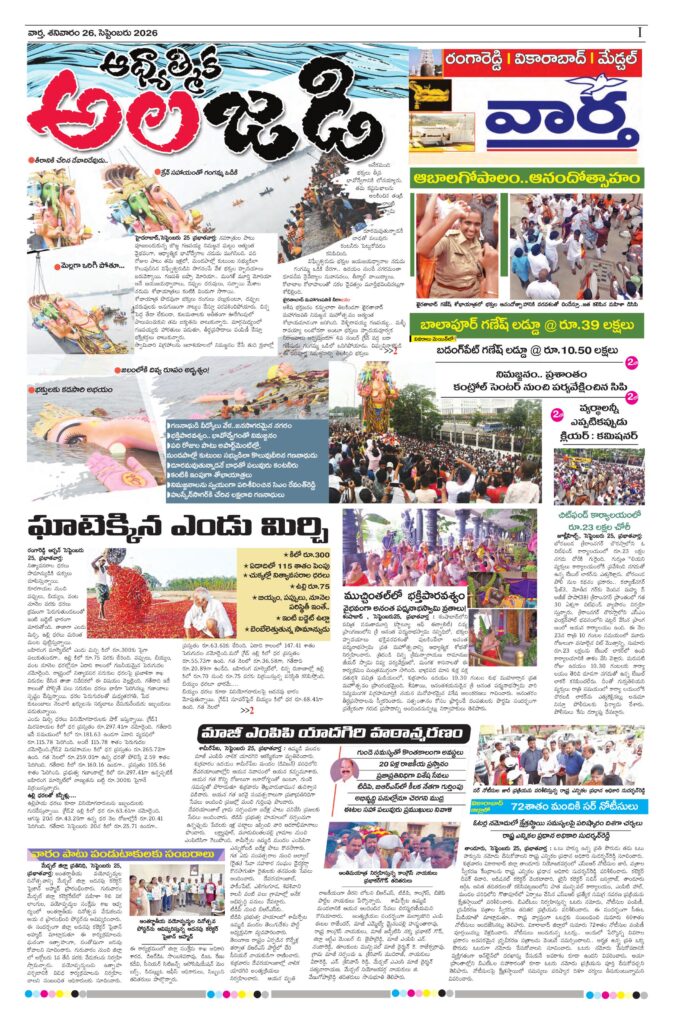 RangaReddy Tab - 26 Sep 2026