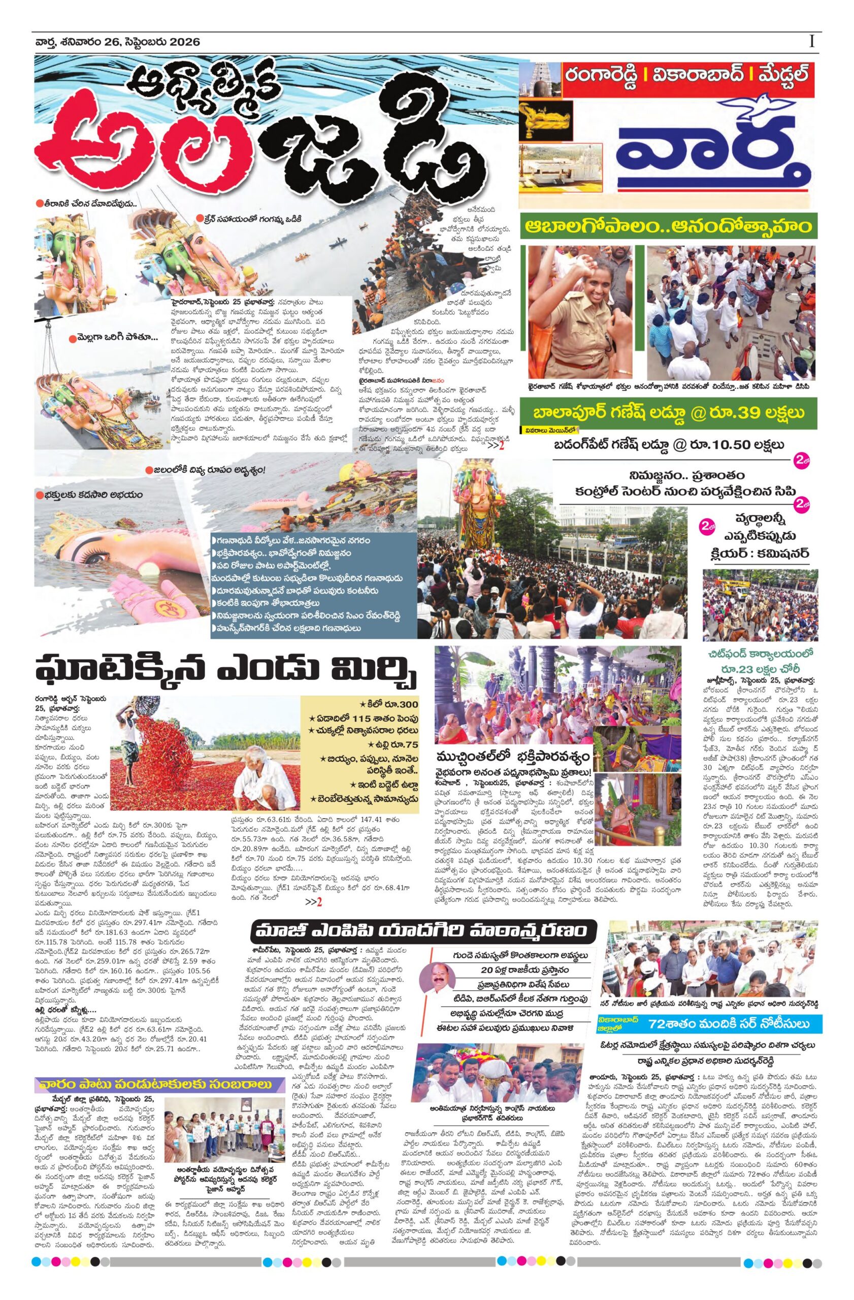 RangaReddy Tab - 26 Sep 2026