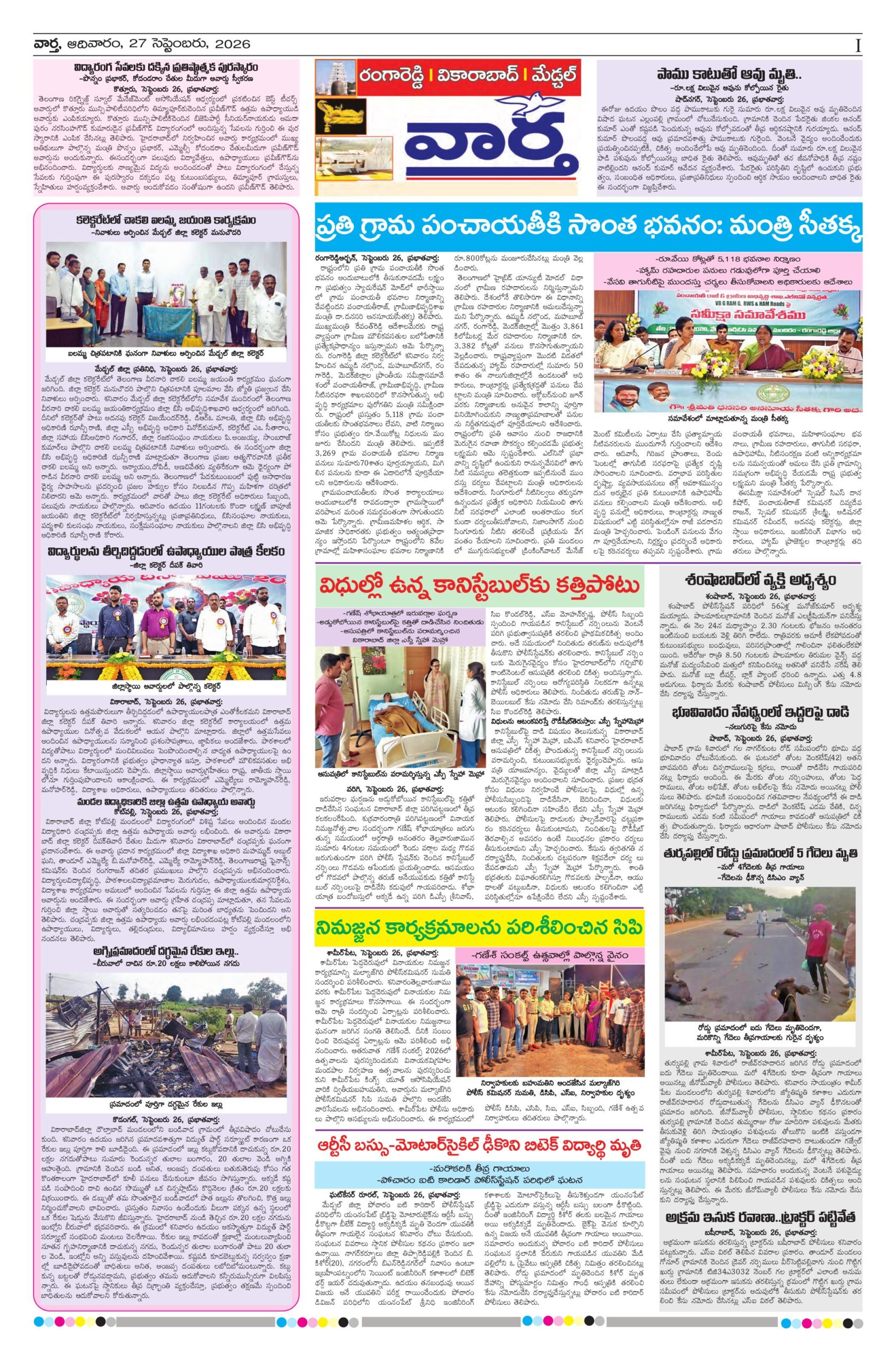 RangaReddy Tab - 27 Sep 2026