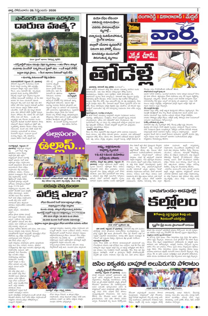 RangaReddy Tab - 28 Sep 2026