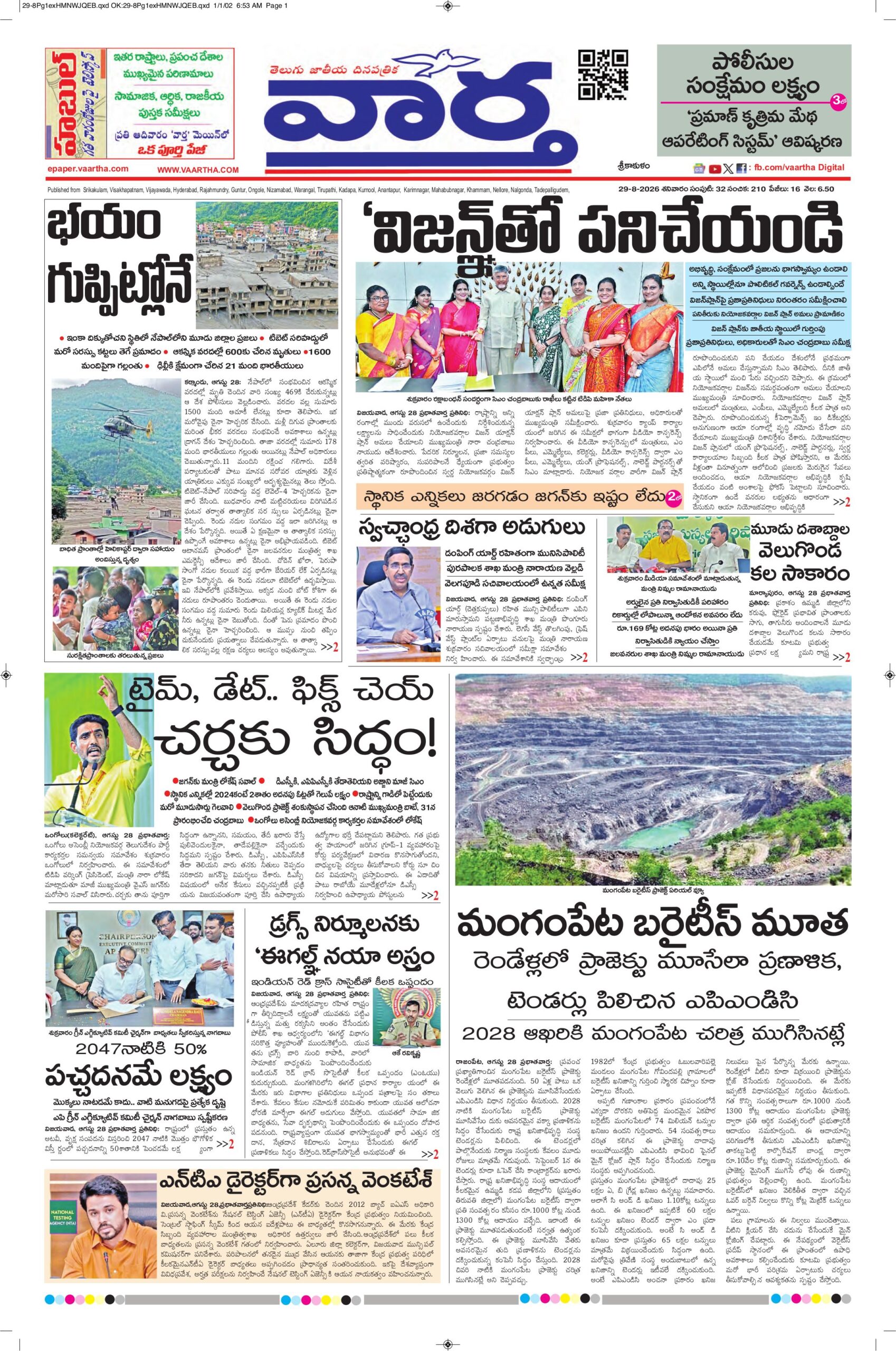 Srikakulam Main - 29 Aug 2026