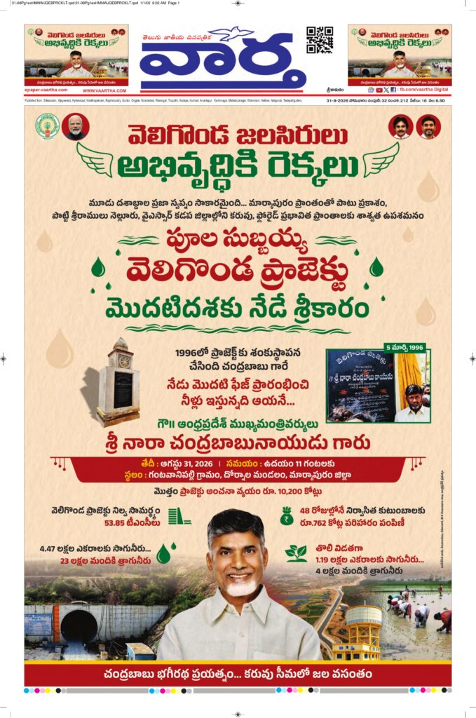 Srikakulam Main - 31 Aug 2026